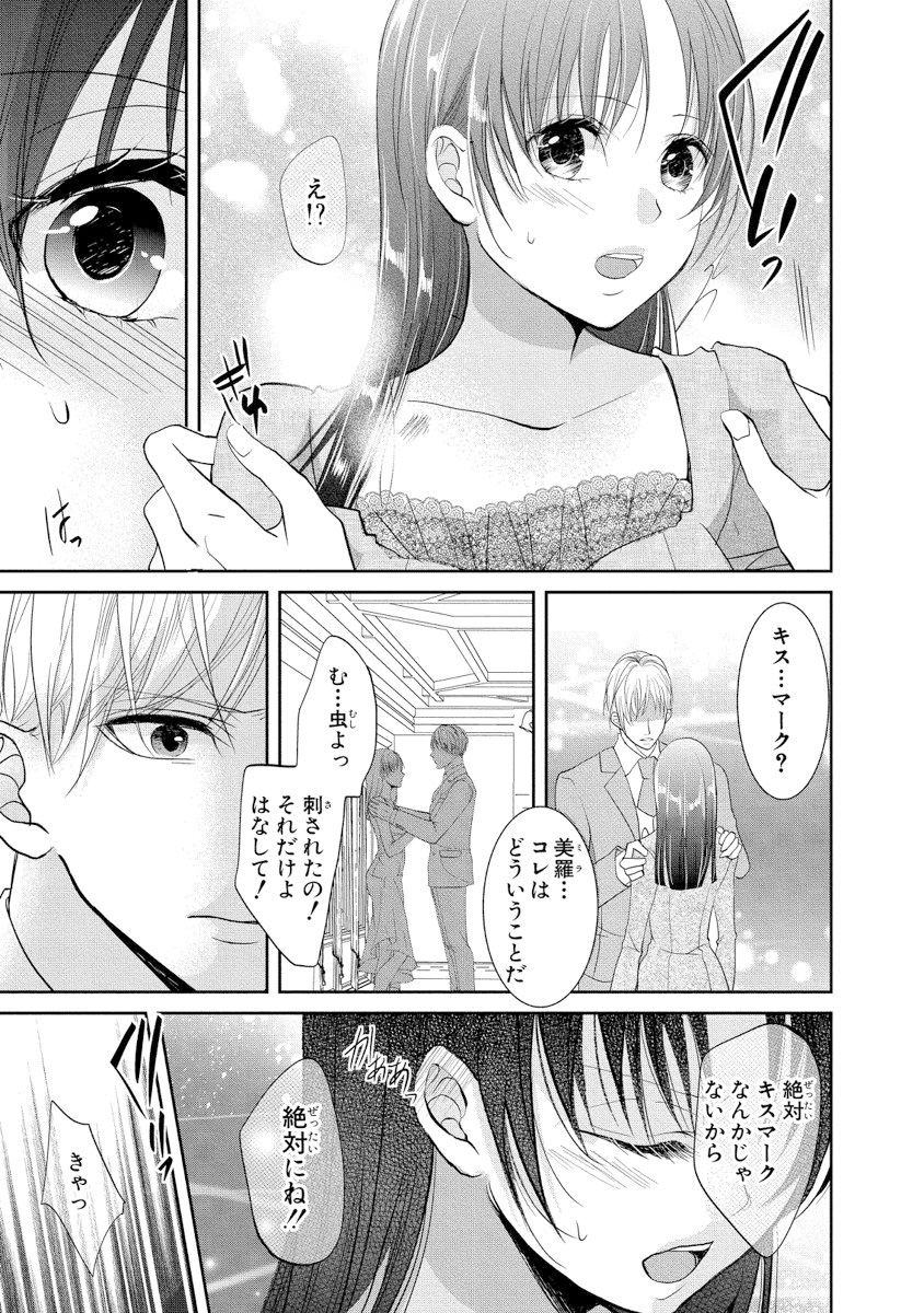 [PIKOPIKO] 王子と執事の絶対命令3P～婚約者と幼馴染みに鳴かされて～【完全版】 page 18 full