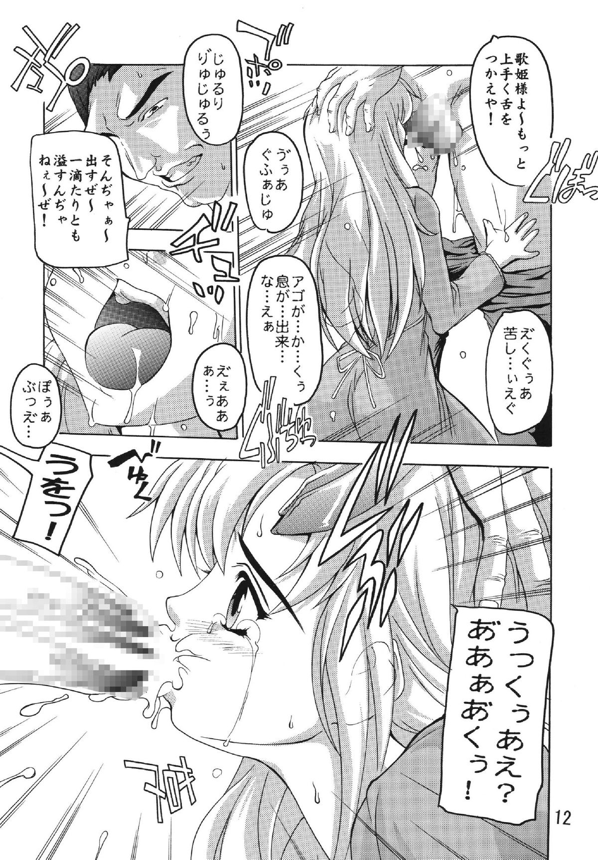 [Studio Q (Natsuka Q-Ya)] Lacus Destiny (Mobile Suit Gundam SEED) [Digital] page 11 full