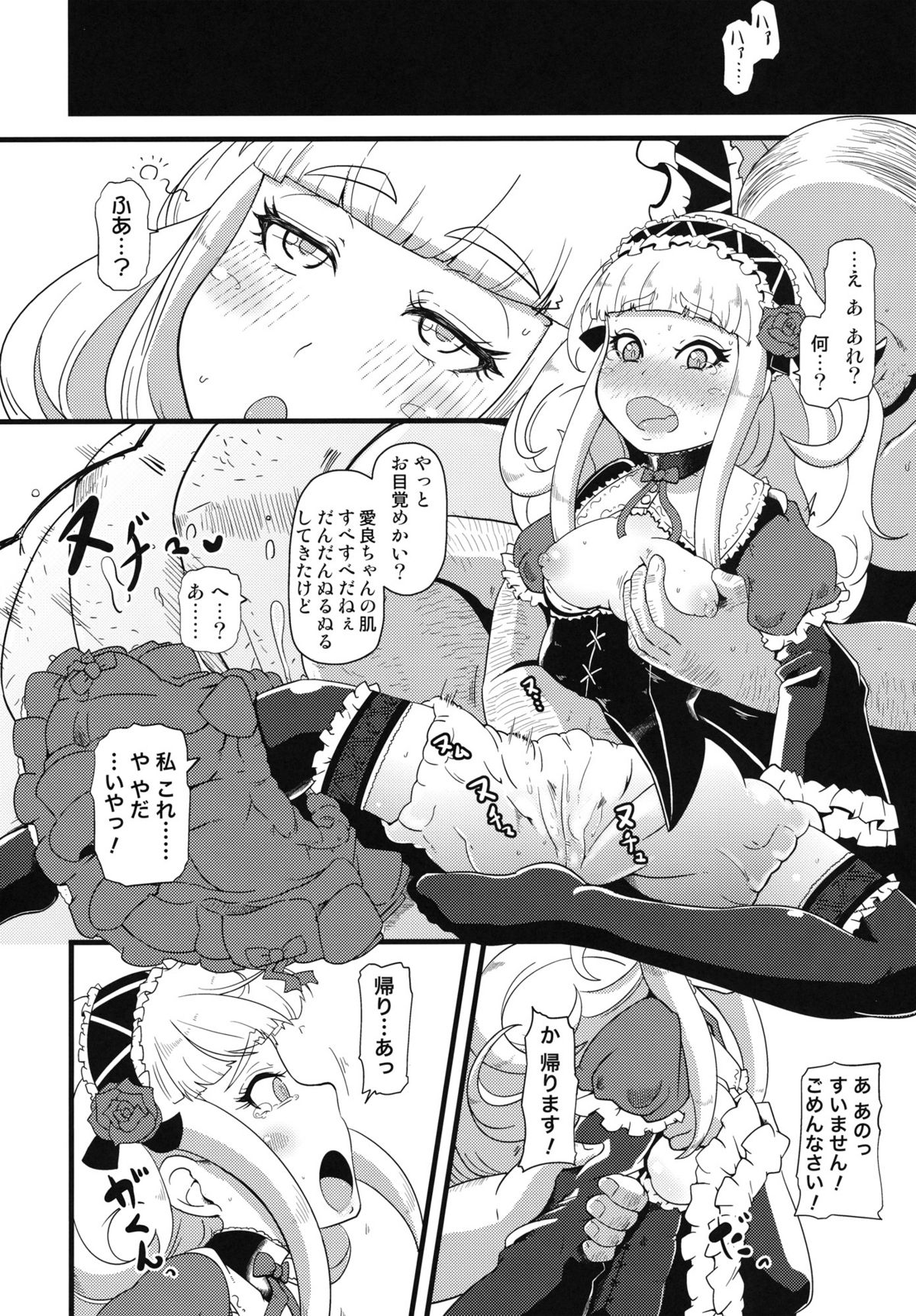 (COMIC1☆5) [Tiramisu (nalvas)] Shikyuu ni Donburako page 9 full