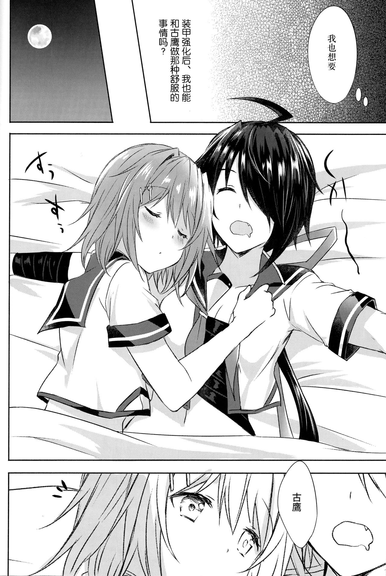 (C94) [my pace world (Kabocha Torte)] Furutaka Onee-chan Soudatsusen!? ~Gokkun Double Kako Ochinpo Milk~ (Kantai Collection -KanColle-) [Chinese] [新桥月白日语社] page 11 full