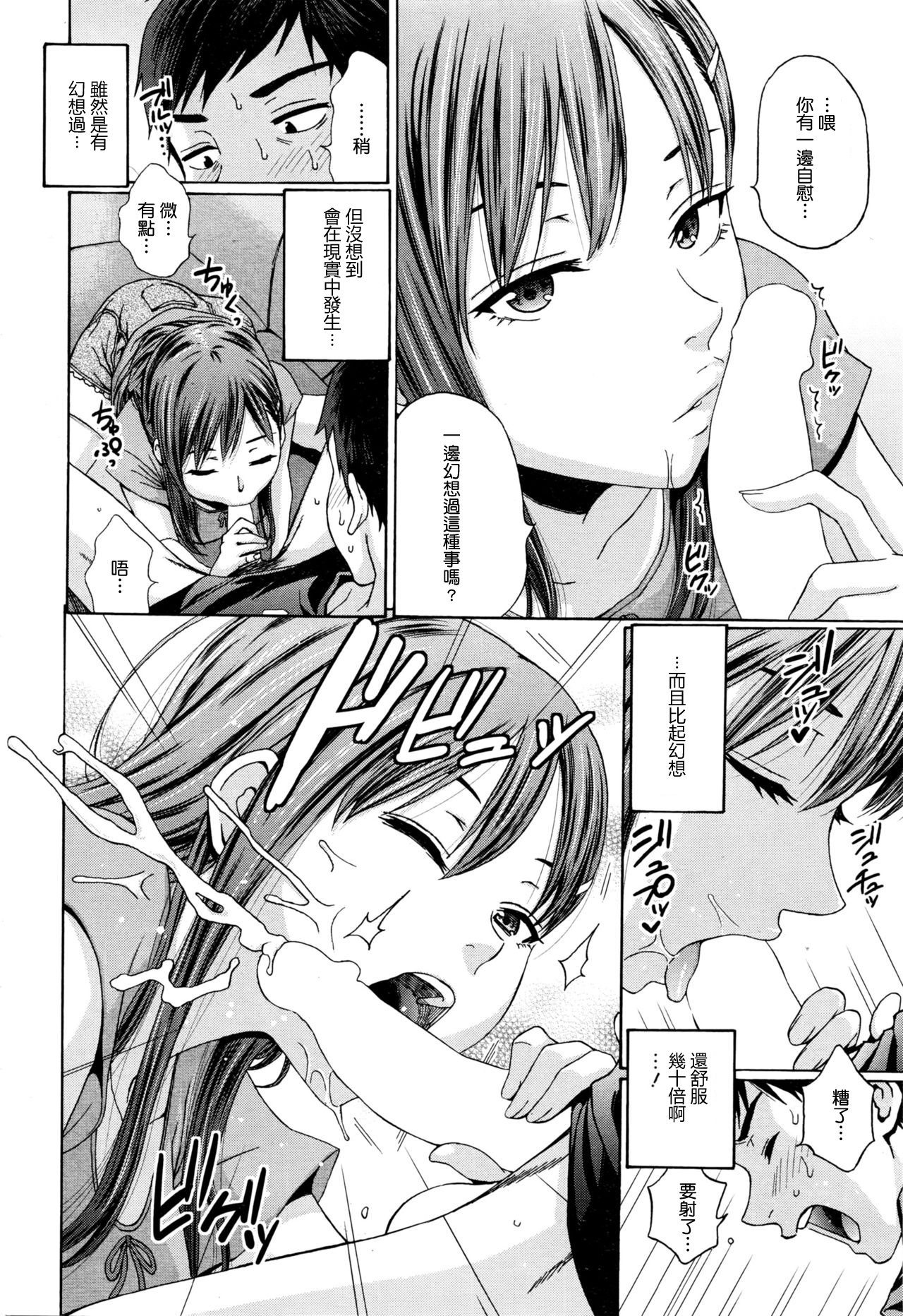 [Coelacanth] Mister Mistake (COMIC HOTMiLK 2016-03) [Chinese] [最愛路易絲澪漢化組] page 8 full