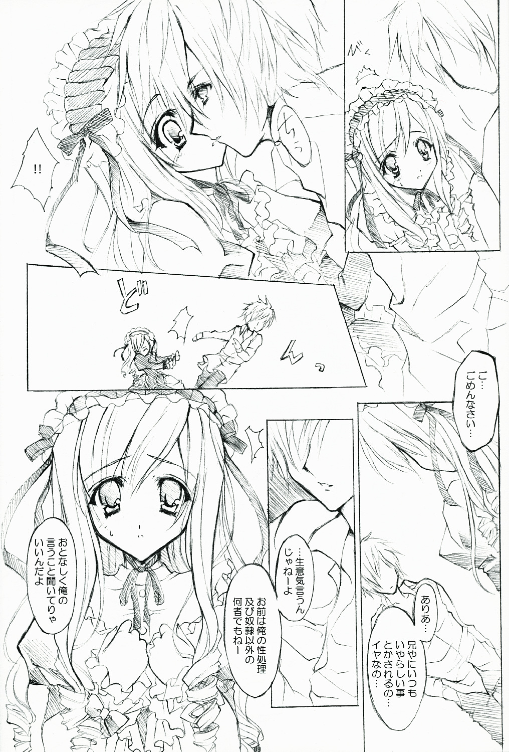 (C66) [Fukunoren, PINK CHUCHU (Yukiwo, Mikeou)] +FANATIC+ (Sister Princess) page 8 full