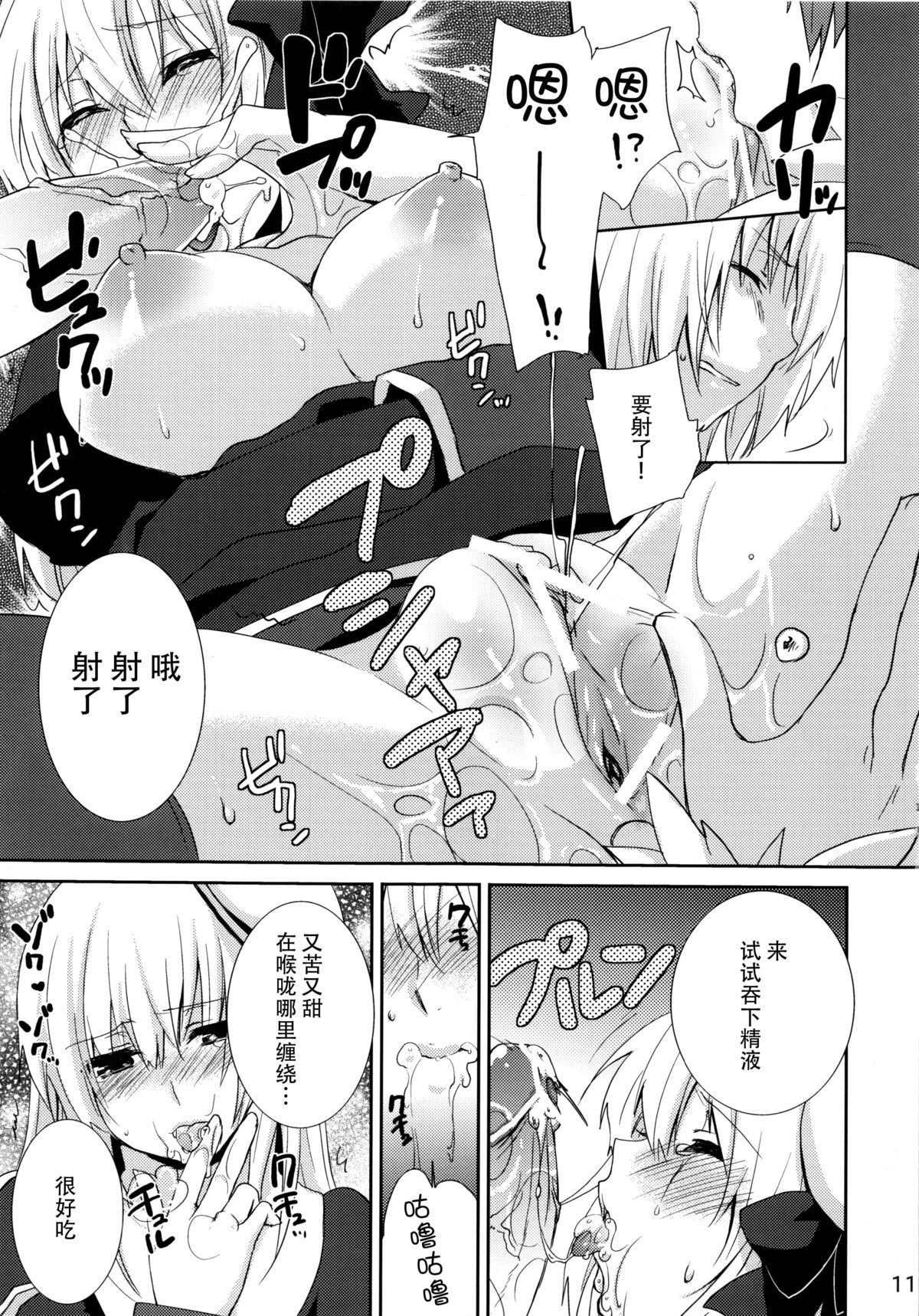 (COMIC1☆6) [Tougesakuraya (Yukian)] Prioress (Ragnarok Online) [Chinese] [脸肿汉化组] page 13 full