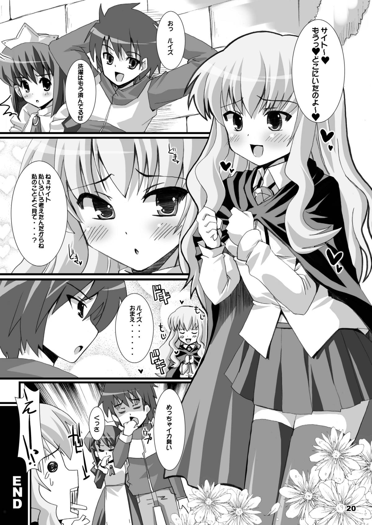 [Kurubushi-kai (Shinshin)] Zero Kyori Shageki (Zero no Tsukaima) [Digital] page 20 full