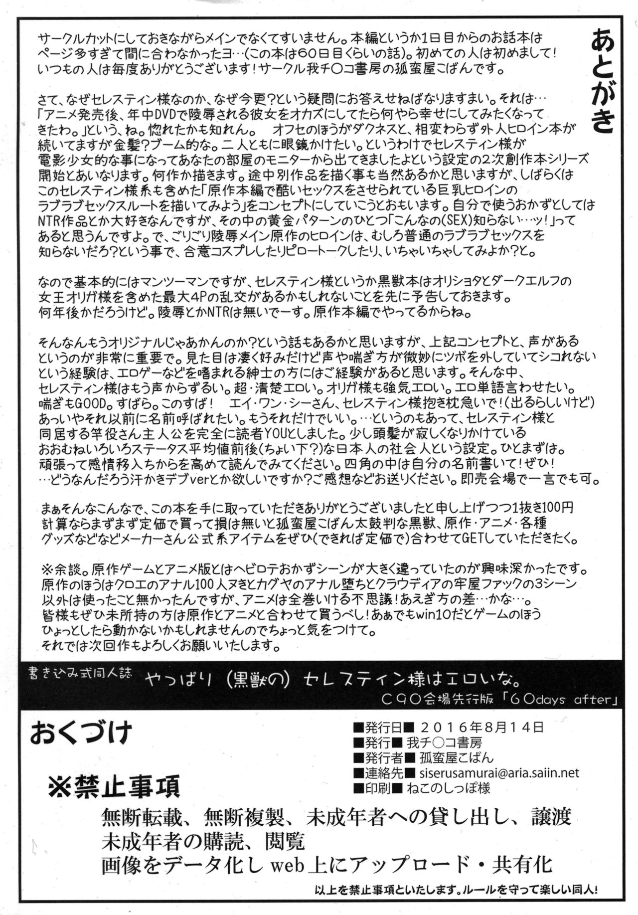 (C90) [Gachinko Shobou (Kobanya Koban)] Yappari (Kuroinu no) Celestine-sama wa Eroi na. (Kuroinu ~Kedakaki Seijo wa Hakudaku ni Somaru~) page 8 full
