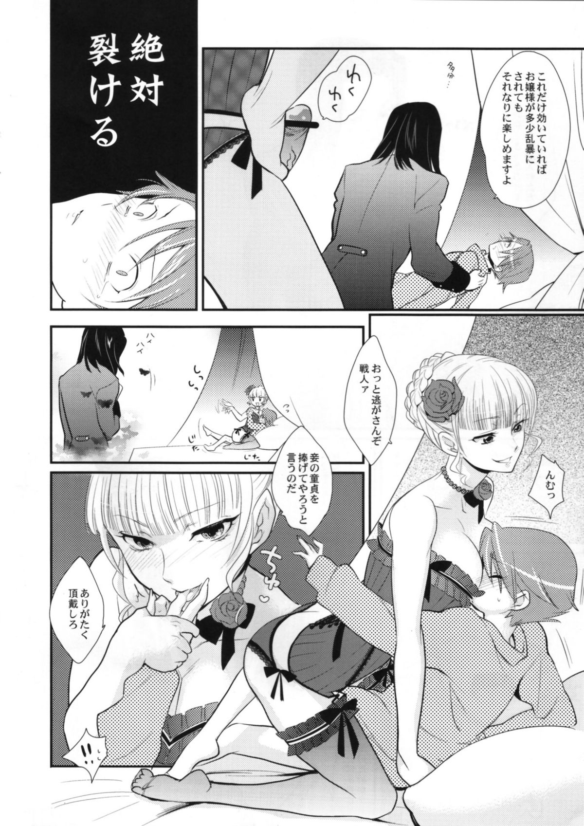 (C77) [Gokudou Daigensui (Kayama Kifumi)] BeaBato! (Umineko no Naku Koro ni) page 20 full