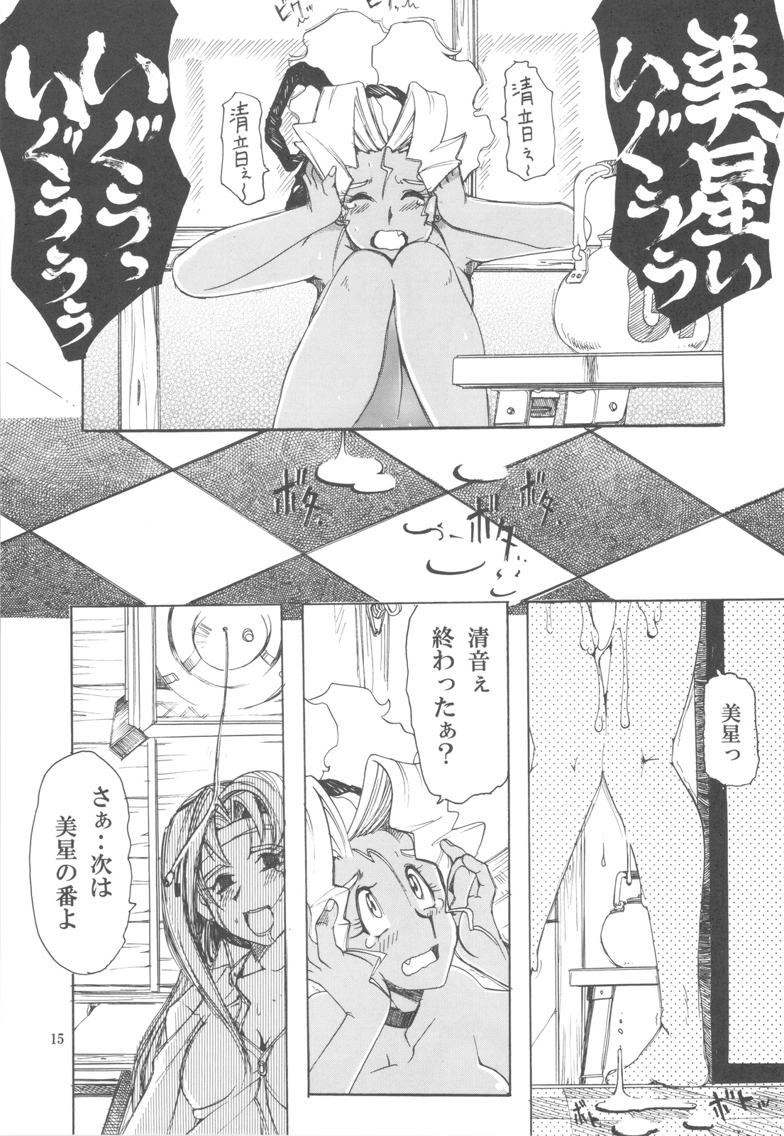 (CT19) [Sumire Club 8823 (Oosaka Hananoko)] Tenchi Musou! Inkouki (Tenchi Muyo!) page 14 full