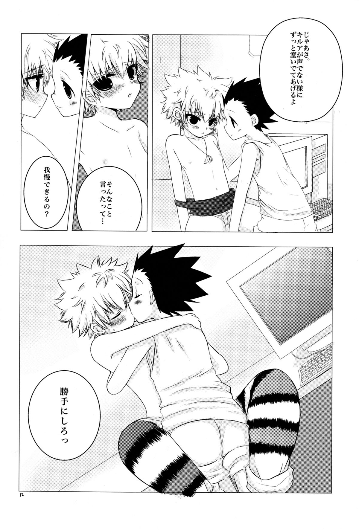 (Shota Scratch 17) [MiUMiU (Amin)] DAMON3 (Hunter x Hunter) page 12 full