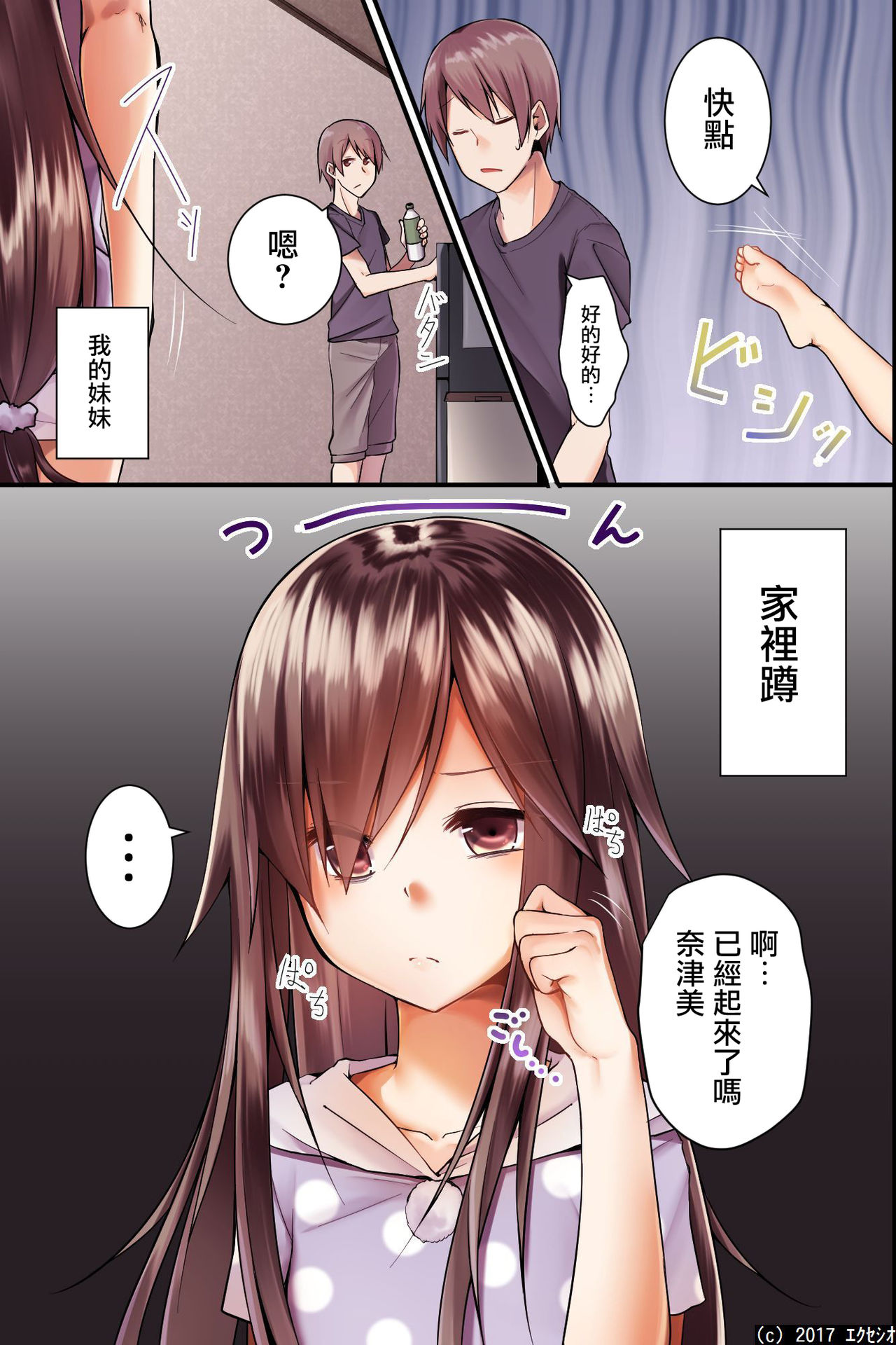 [Execio] Jikochuu na Kyonyuu Ane to Hinnyuu Imouto o Matomete Saimin ni Kakete Omocha ni Shite, Ichaicha Shinagara 3P Nama Honban! [Chinese] [鬼畜王汉化组] page 4 full