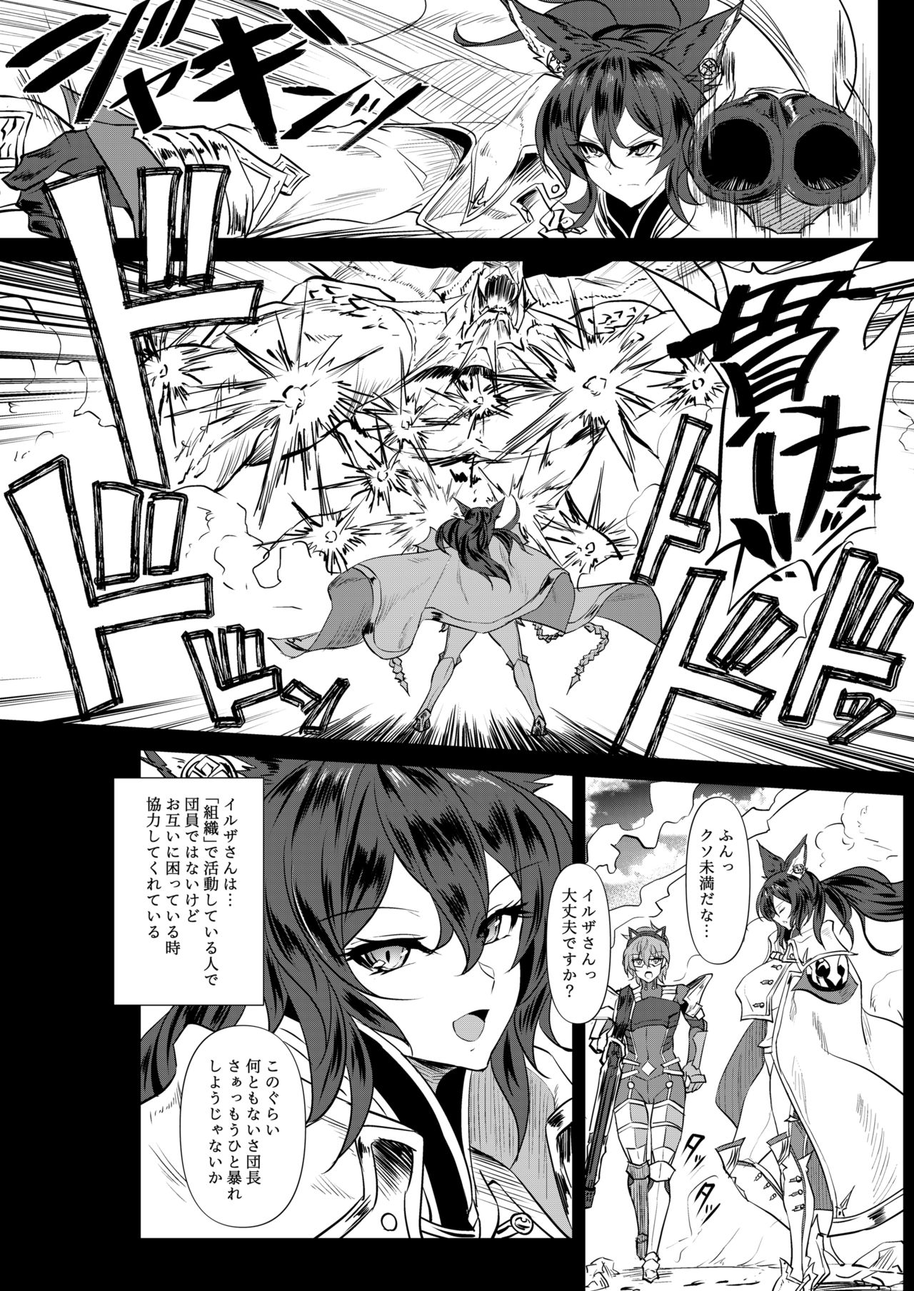 [Jikomankitsu. (WTwinMkII2nd)] Ilsa true LOVE (Granblue Fantasy) [Digital] page 3 full