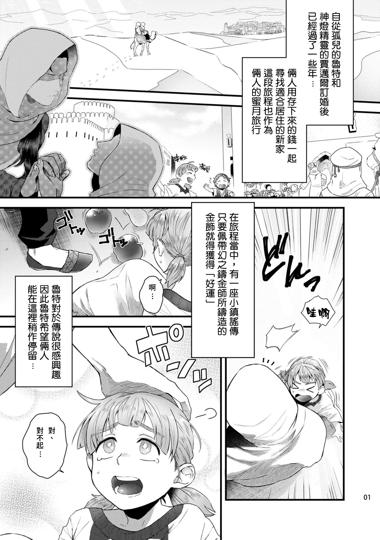 [Ken] Senya Ichiya Arabian Tonight [chinese] [Digital] page 4 full