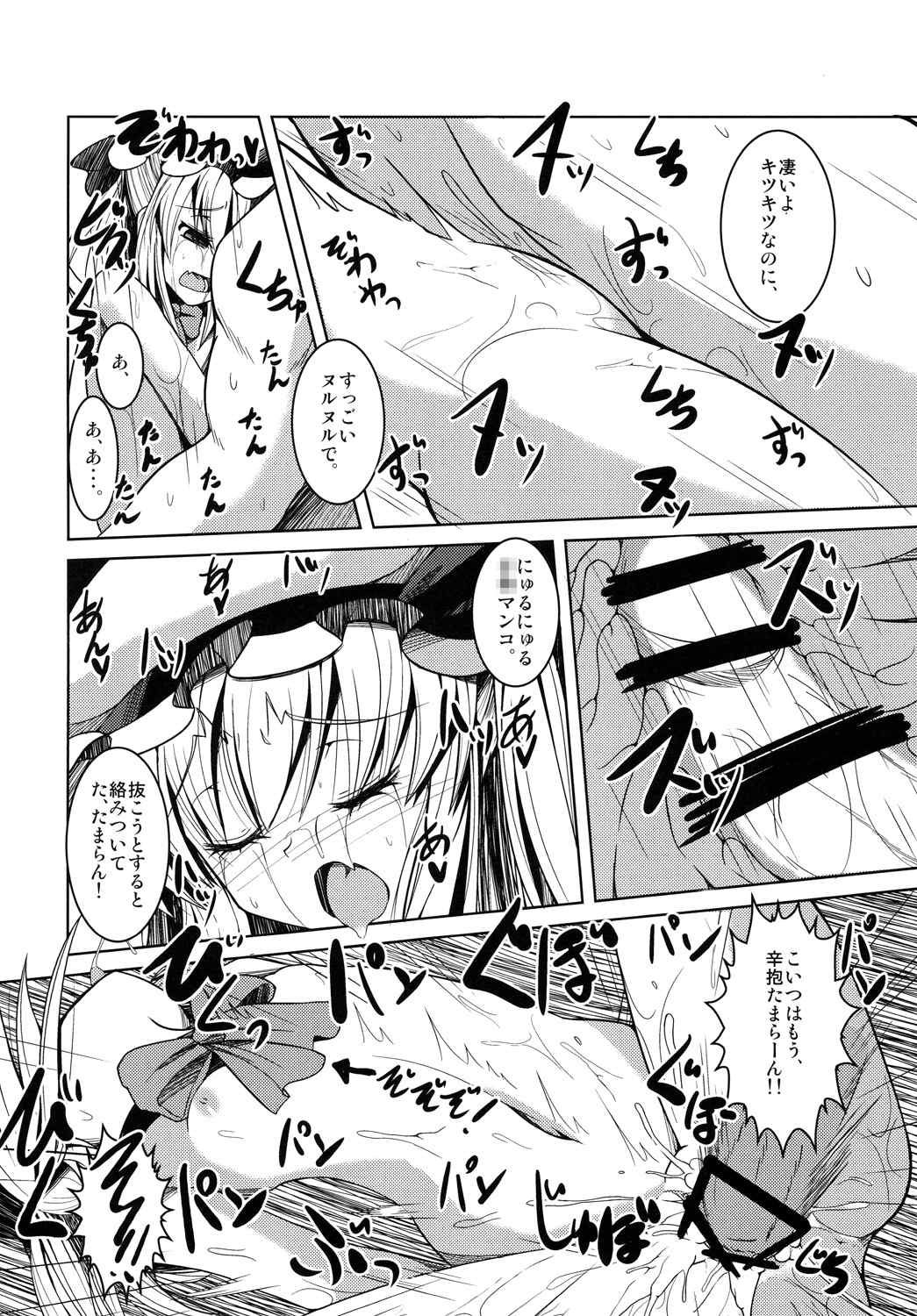 [Daiginjou Masshigura (Doburocky)] Mukuna Onnanoko ni Itazura Hon (Touhou Project) [Digital] page 13 full