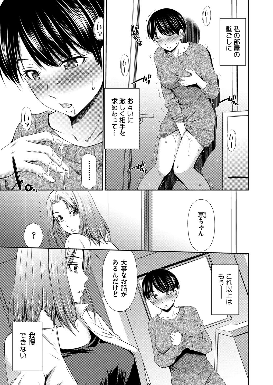 [Sabashi Renya] Share House e Youkoso Ch. 1-6 [Digital] page 31 full