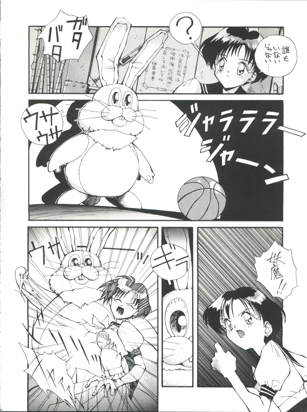 [Anorak Post (Akiyoshi Yoshiaki)] Suke Sailor Moon Moon (Bishoujo Senshi Sailor Moon) page 5 full