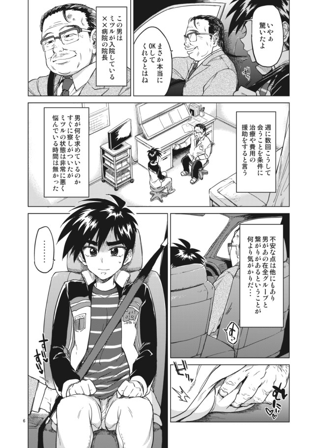 [Seibun Ikioi (Marutou)] Rei-kun no Hajimete no Himitsu (Tobaku Haouden ZERO) [Digital] page 6 full