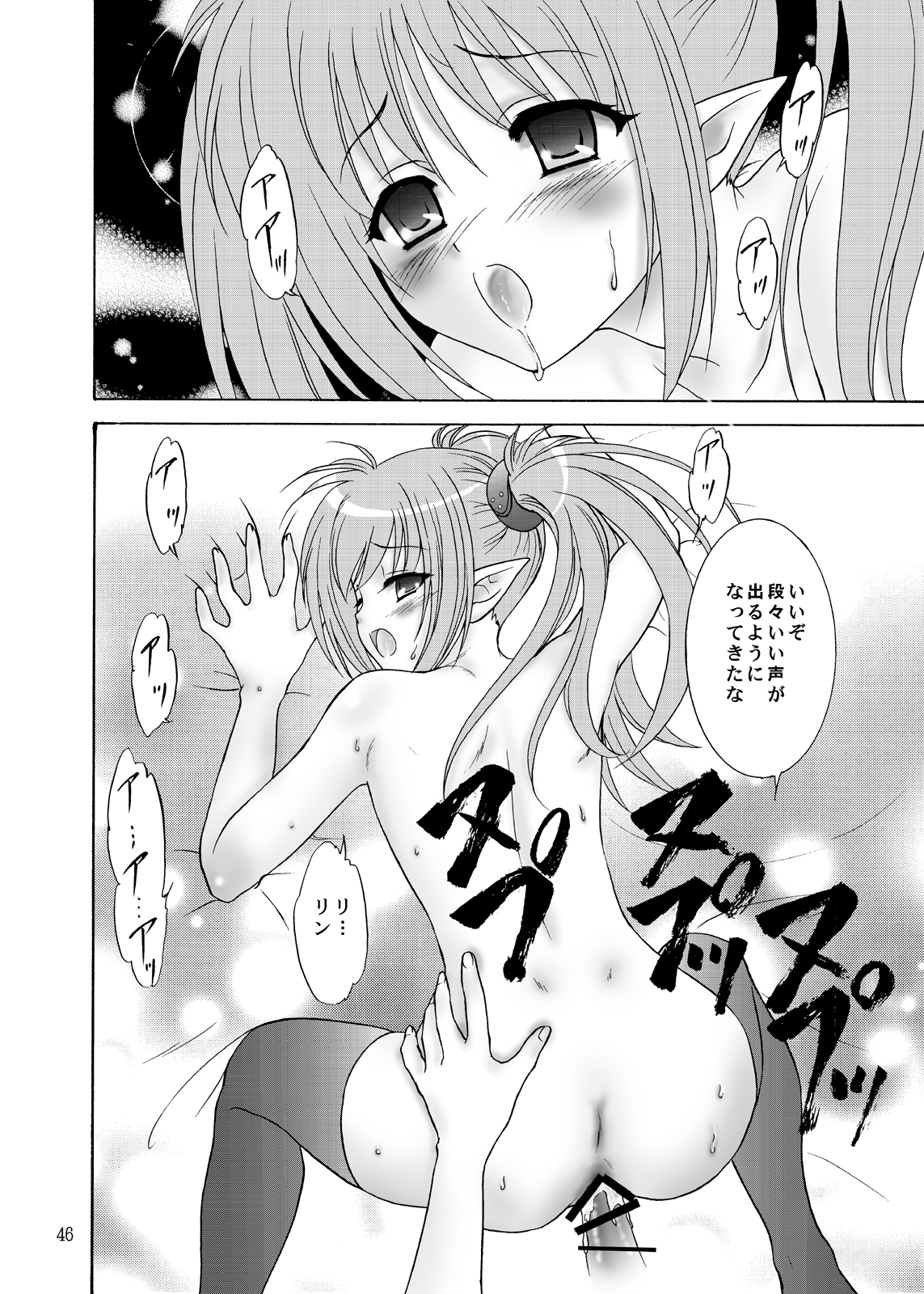 (C73) [Almond Republic & Chandora (Makunouchi Isami)] Primula Primula (Shuffle!) page 46 full