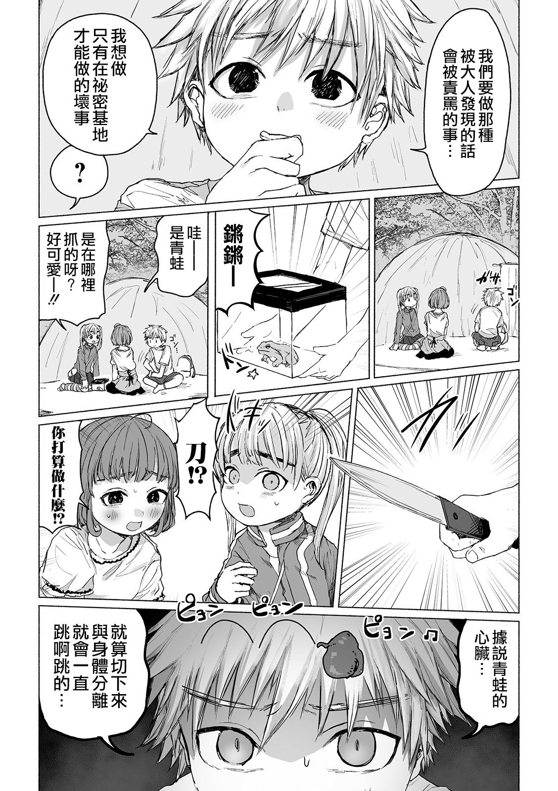 [Ainan Zero] Bokura no Himitsu Kichi 丨我們的秘密基地 (Ryona King Vol. 5) [Chinese] [沒有漢化] [Digital] page 5 full