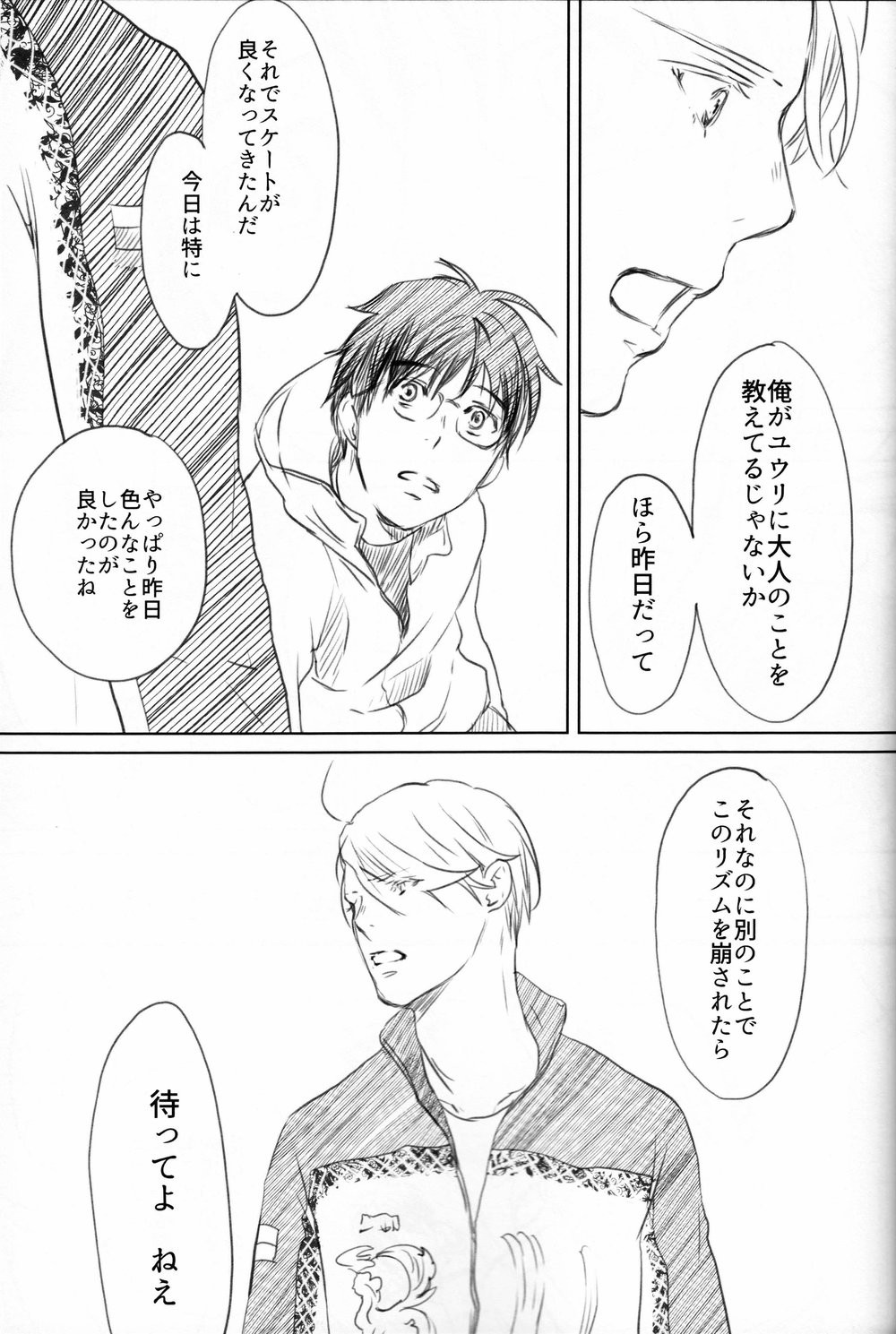 [Ichinose Yuma] Boku wo Tojikome mo Shinaide (Yuri!!! on ICE) (Ongoing) page 48 full