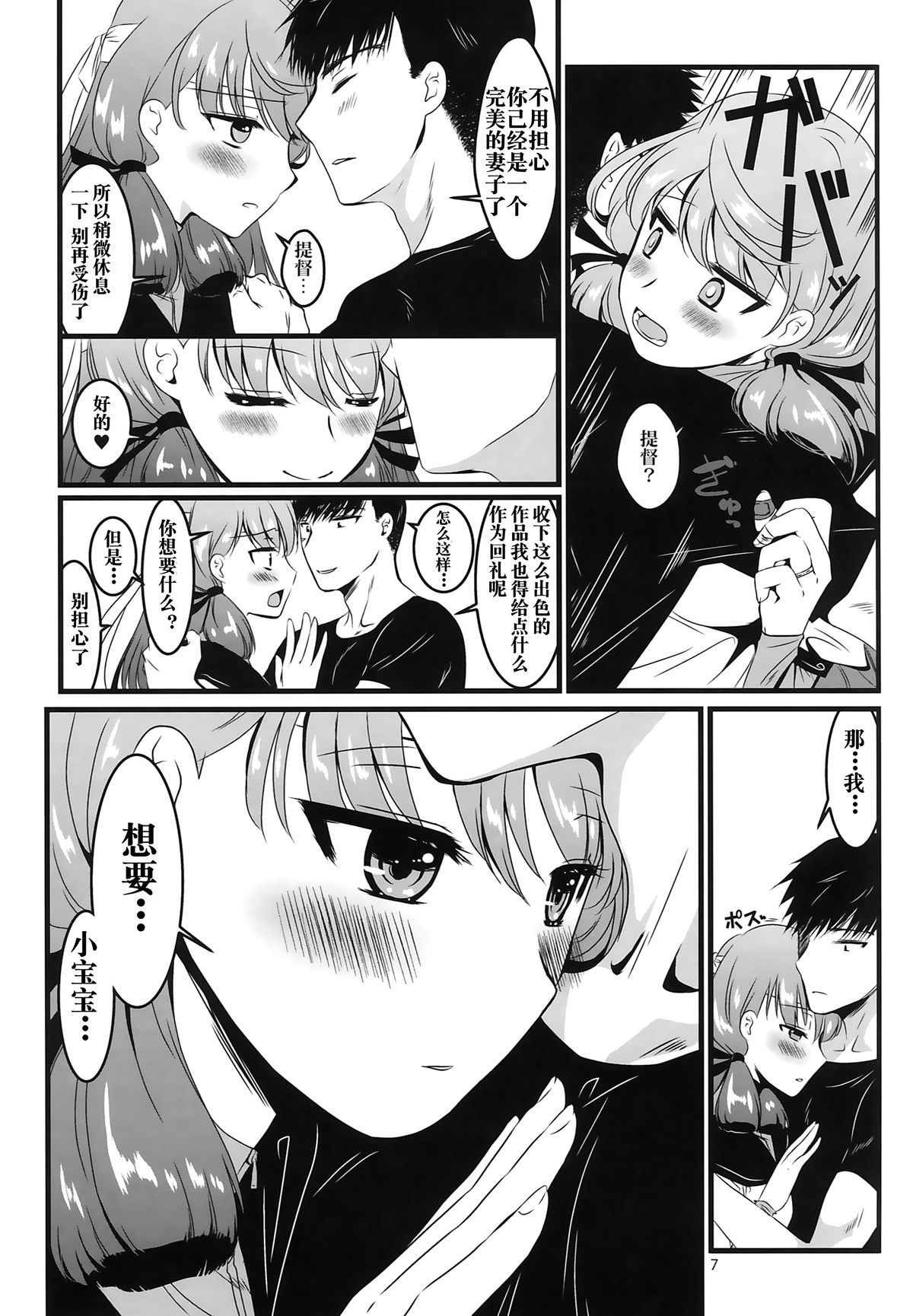(HaruCC20) [E73 (Enamizawa)] Akashi to Futon de (Kantai Collection -KanColle-) [Chinese] [无毒汉化组] page 9 full