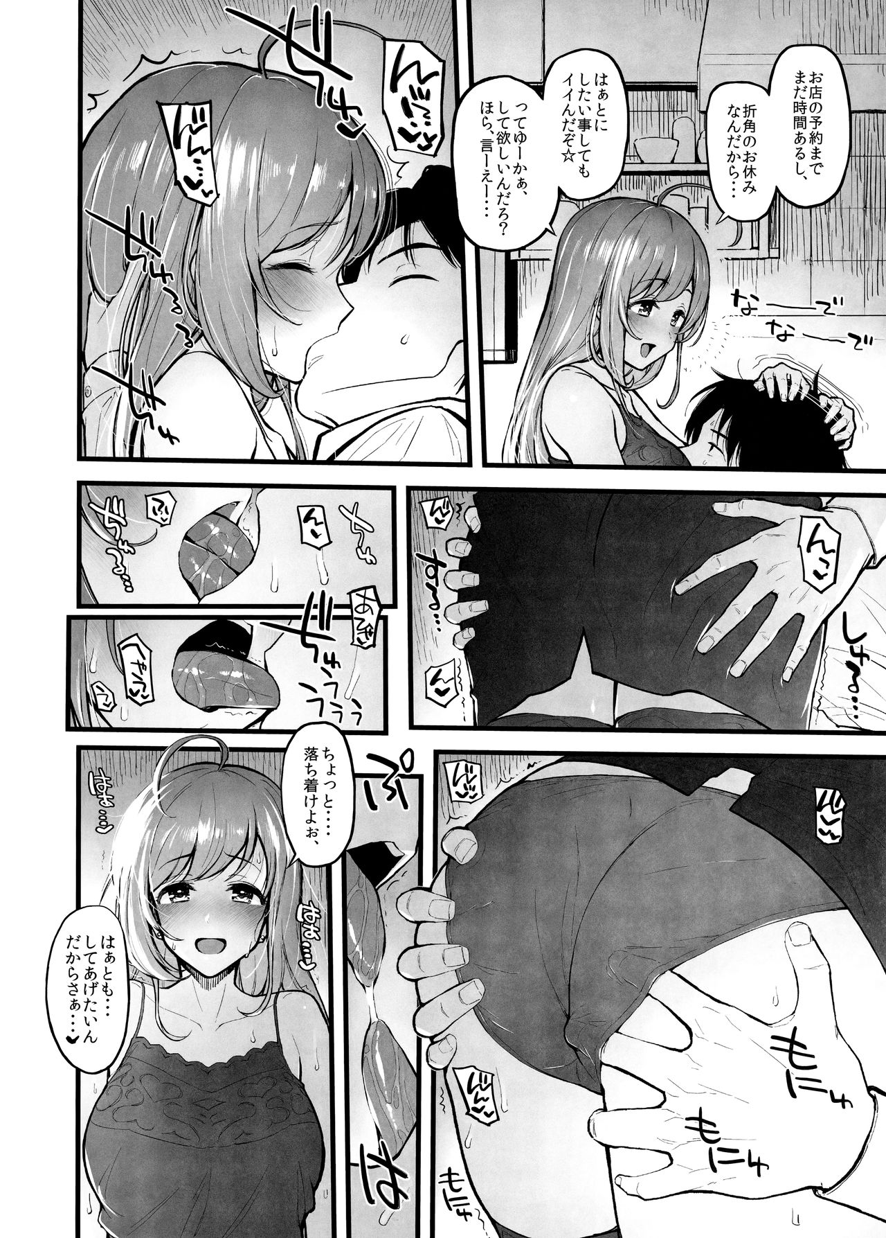 (C96) [Morimiyakan (Morimiya Masayuki)] Shugaha to Mure Mure de Suru Hon (THE IDOLM@STER CINDERELLA GIRLS) page 5 full