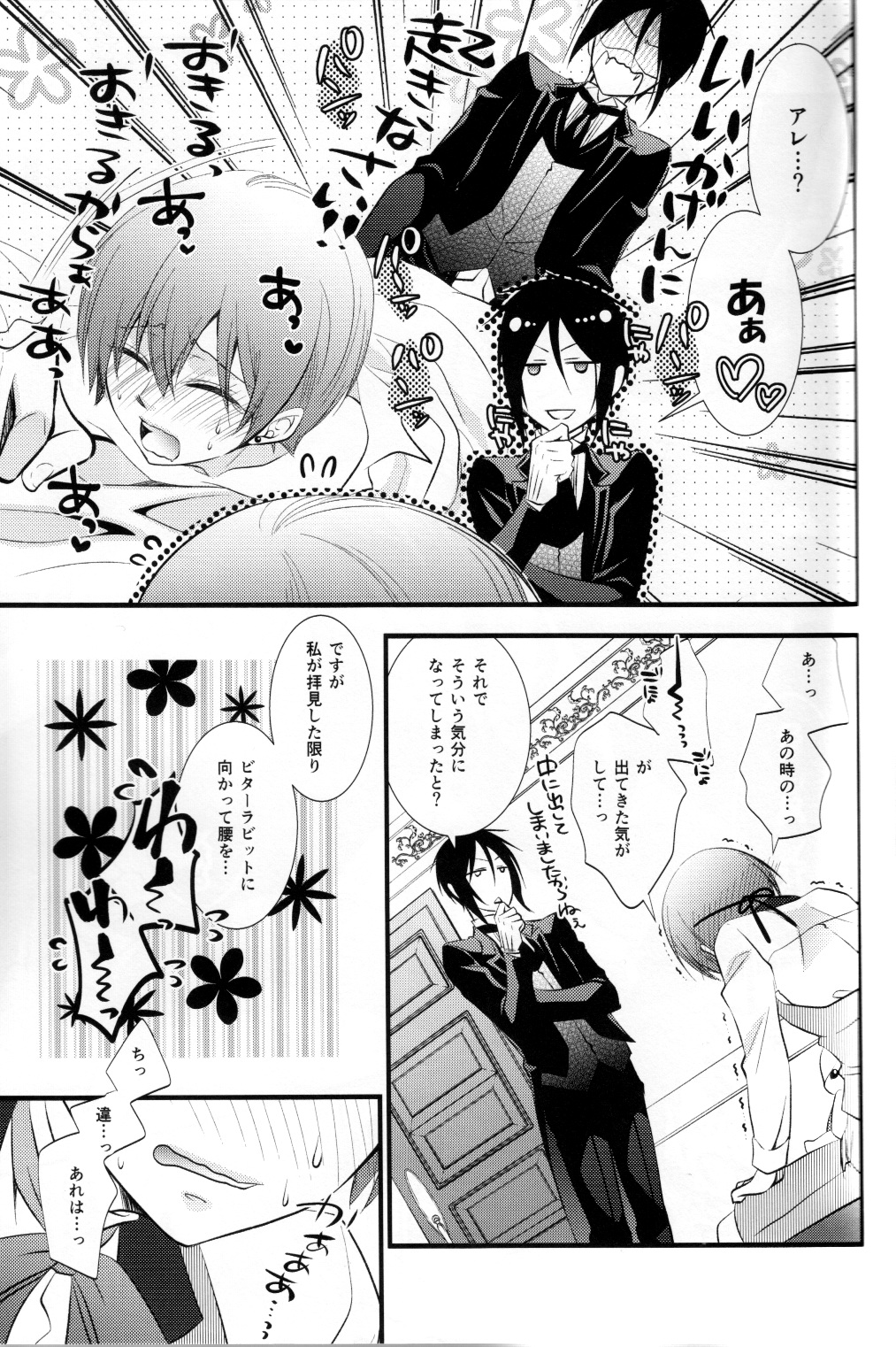 (C88) [Pink Kitten (Naokichi.)] OASIS (Black Butler) page 7 full