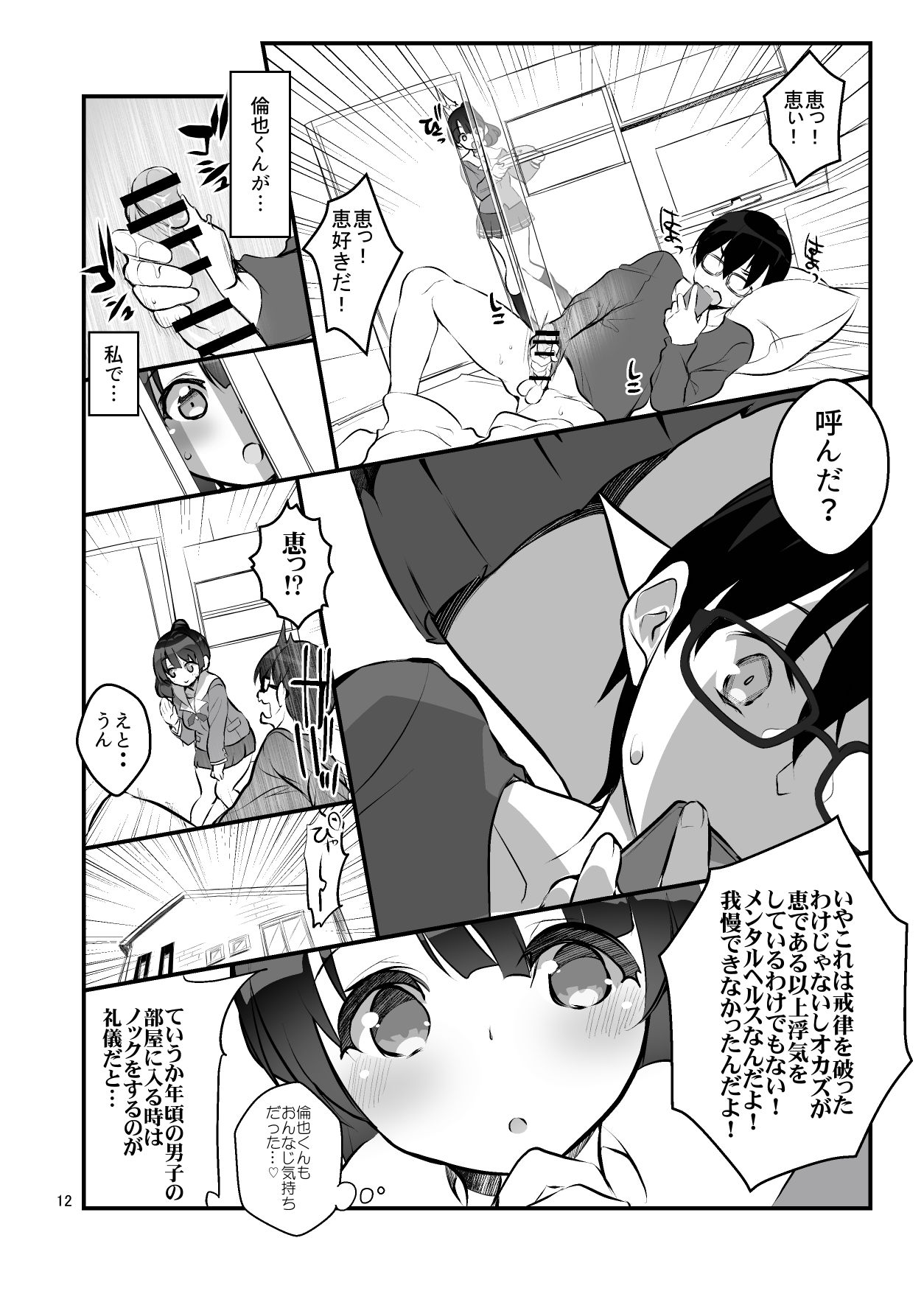 [A-WALKs (Fujishima Sei1go)] Futsukano wa Wotakare no Megane o Toru. 2 (Saenai Heroine no Sodatekata) [Digital] page 12 full