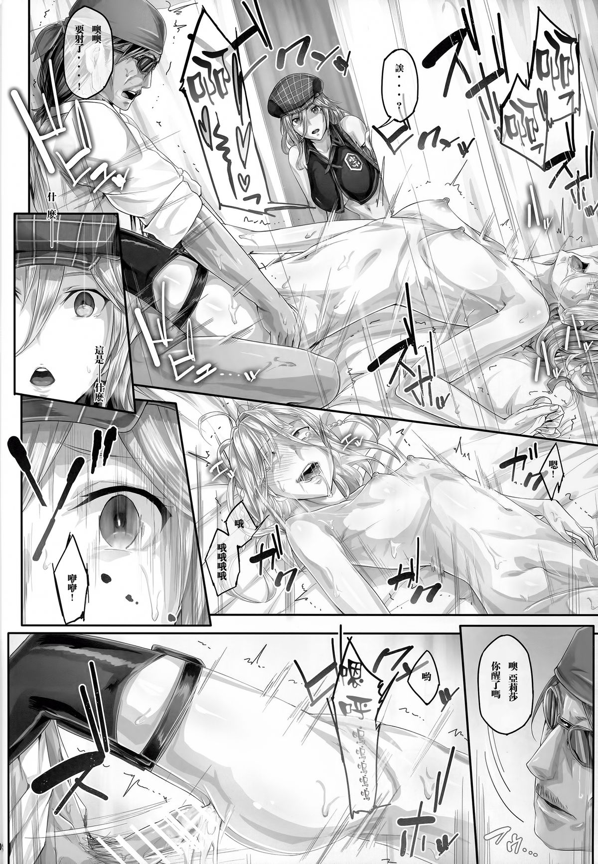 (C88) [Cior (Ken-1)] Arinama (God Eater) [Chinese] [無毒漢化組] page 9 full