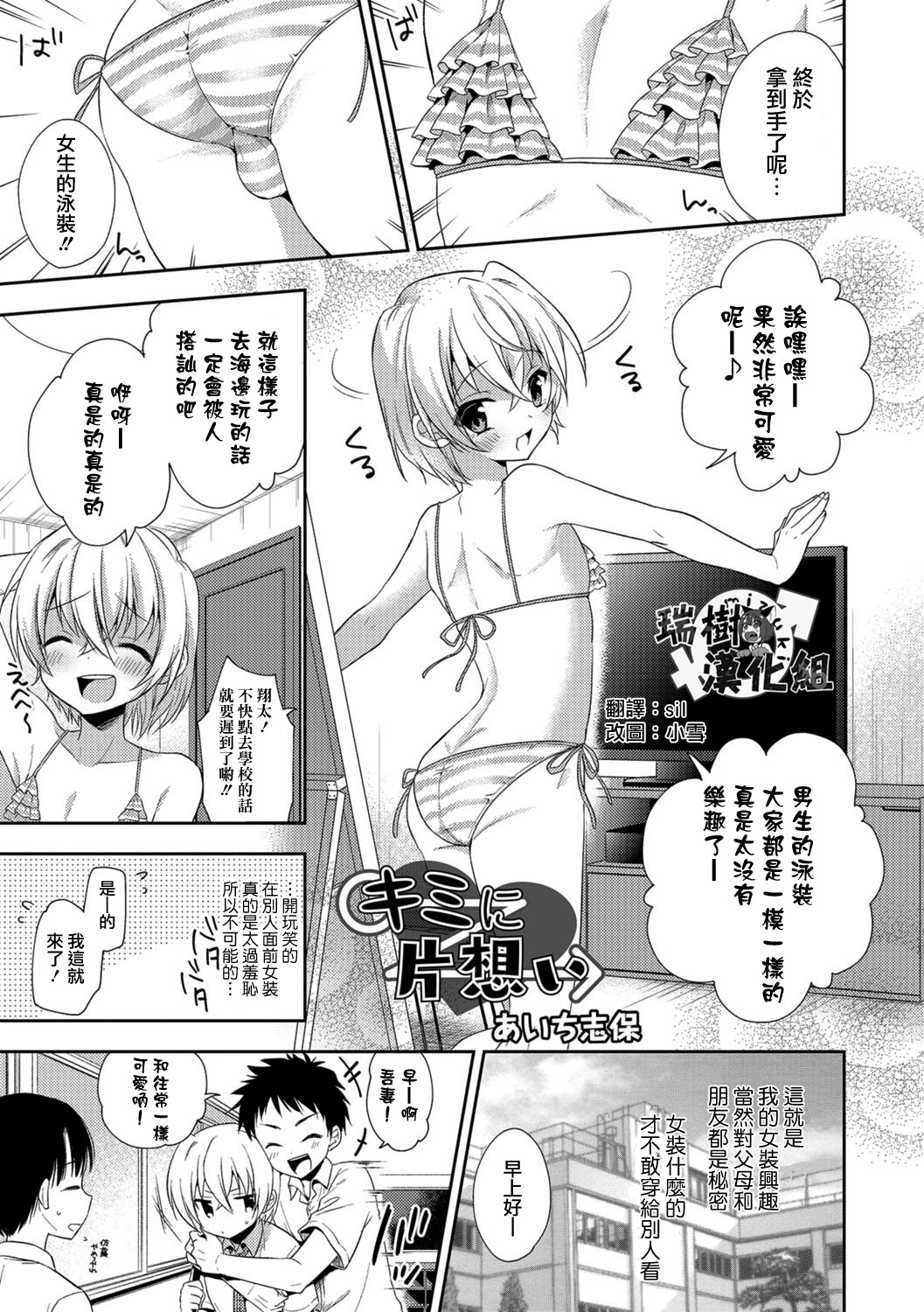 [Aichi Shiho] Kimi ni Kataomoi (Otokonoko HEAVEN Vol. 29) [Chinese] [瑞树汉化组] [Digital] page 1 full