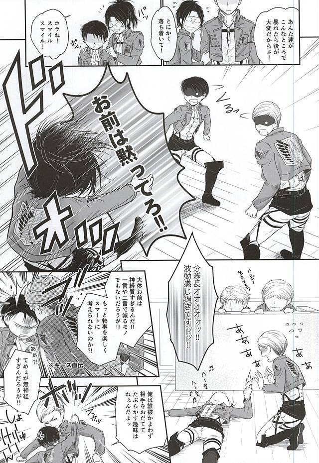 (Souyoku no Kizuna 4) [FURA★BONO BONBON (Toli)] Heichou no NO na Riyuu (Shingeki no Kyojin) page 6 full