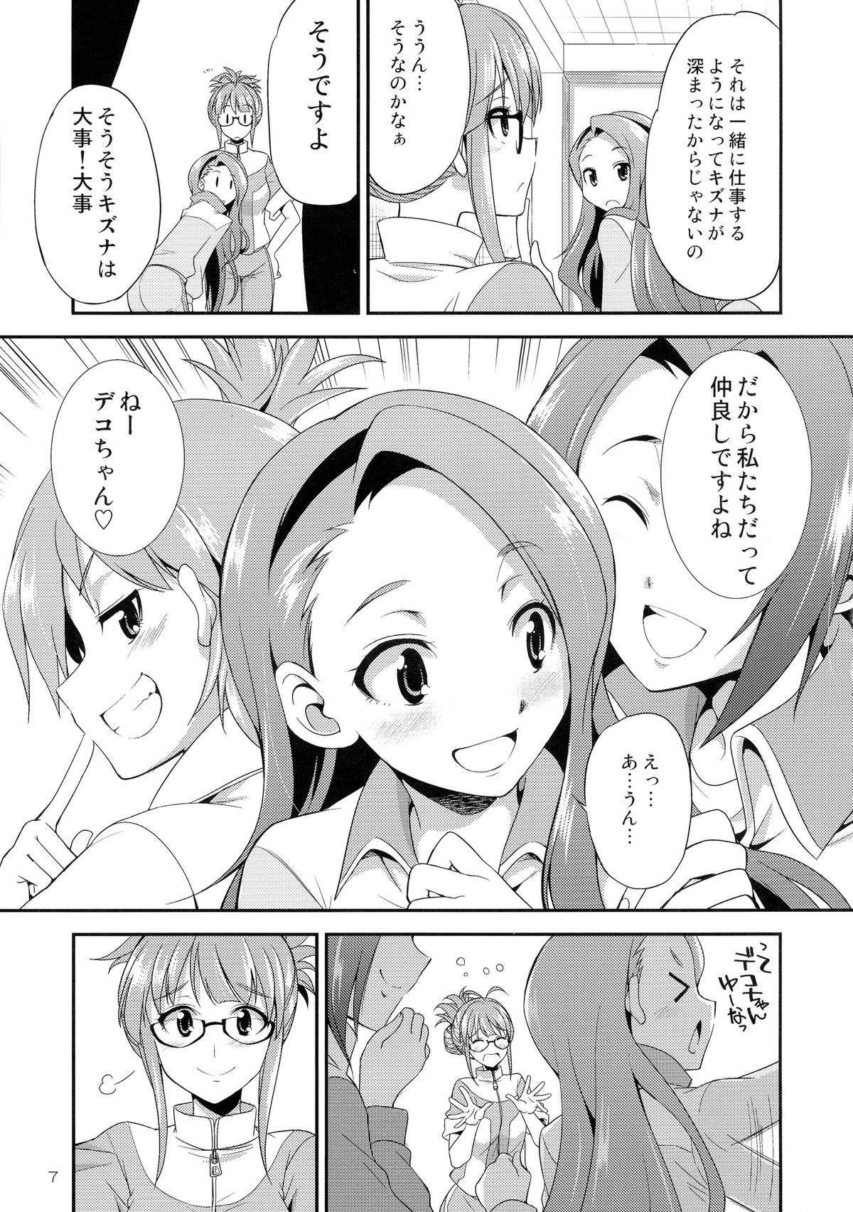 (C87) [Kaguya Hime Koubou (Gekka Kaguya)] THE iDOL M@STURBATION (THE IDOLM@STER) page 7 full