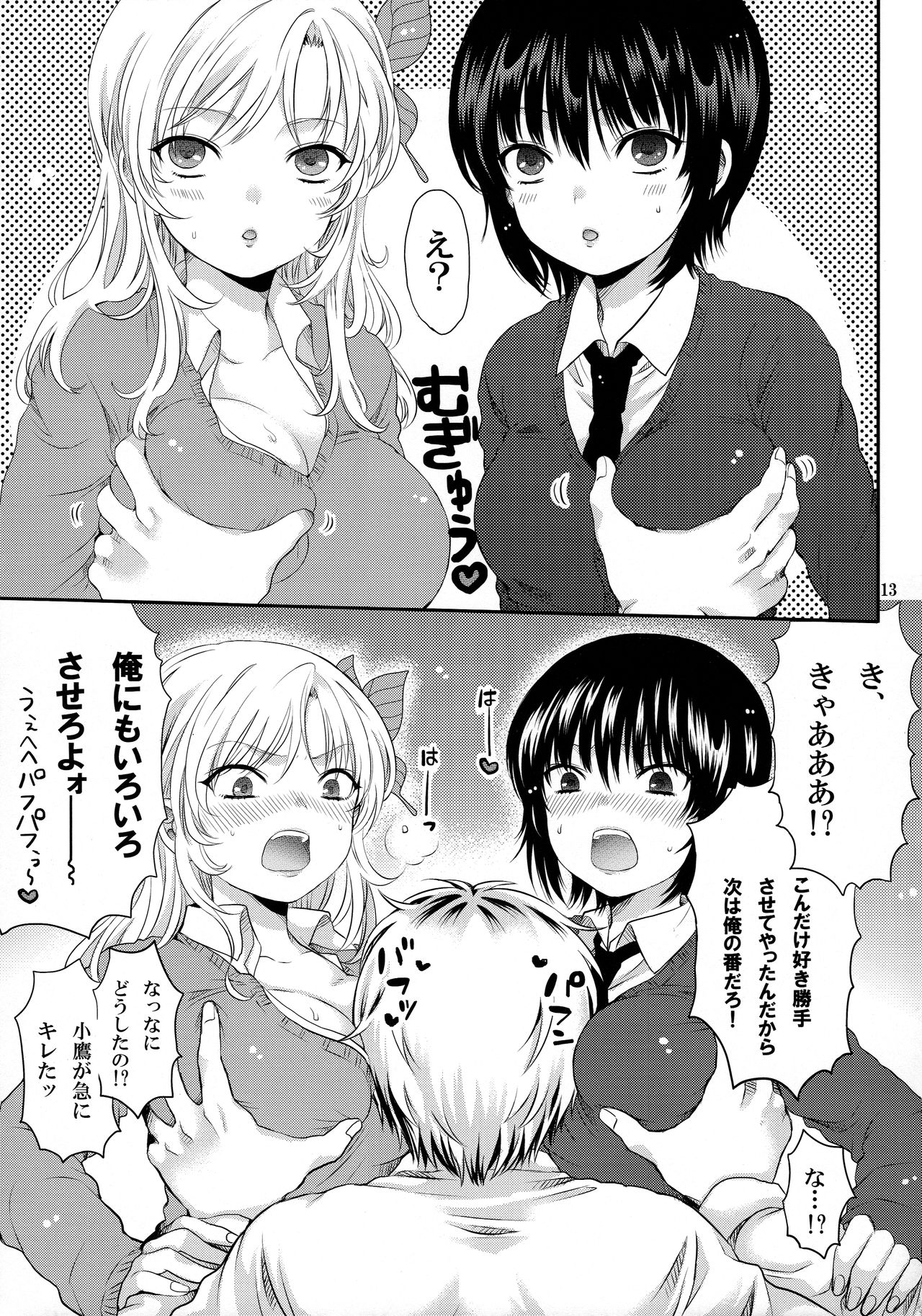 (C81) [Asapi Keikaku. (Asagi Aya)] Zannen Kei Osananajimi (Boku wa Tomodachi ga Sukunai) page 13 full