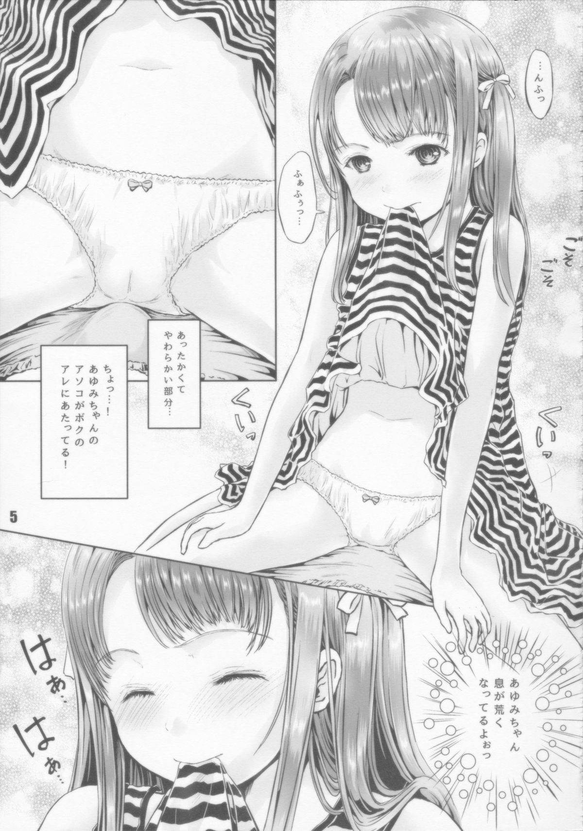 (C87) [Shiawase Manjuu (Shiawase 1500)] Masshiro Panchu A-GE-RU!! page 4 full