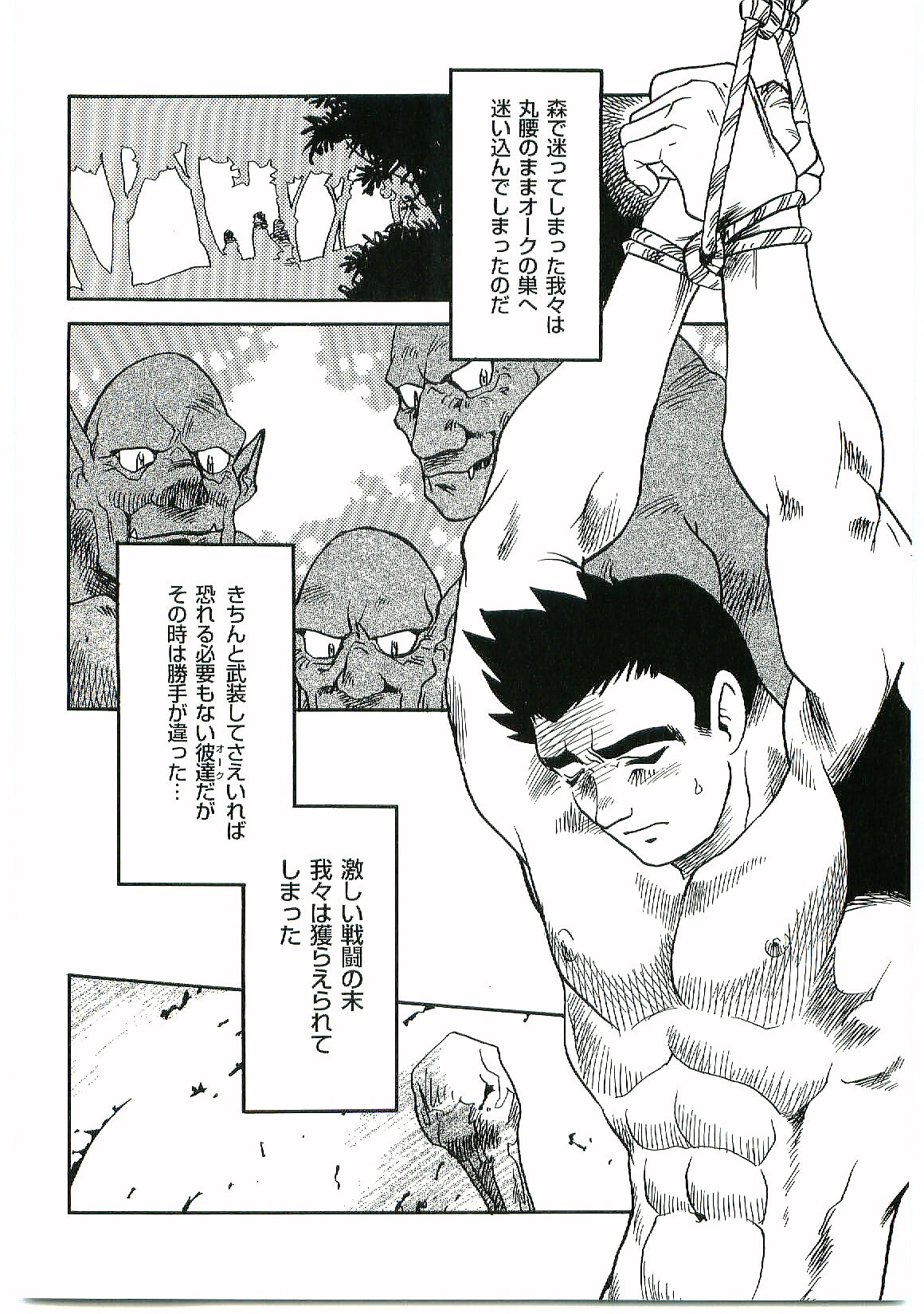 [KURO] Injuu no Mori page 2 full