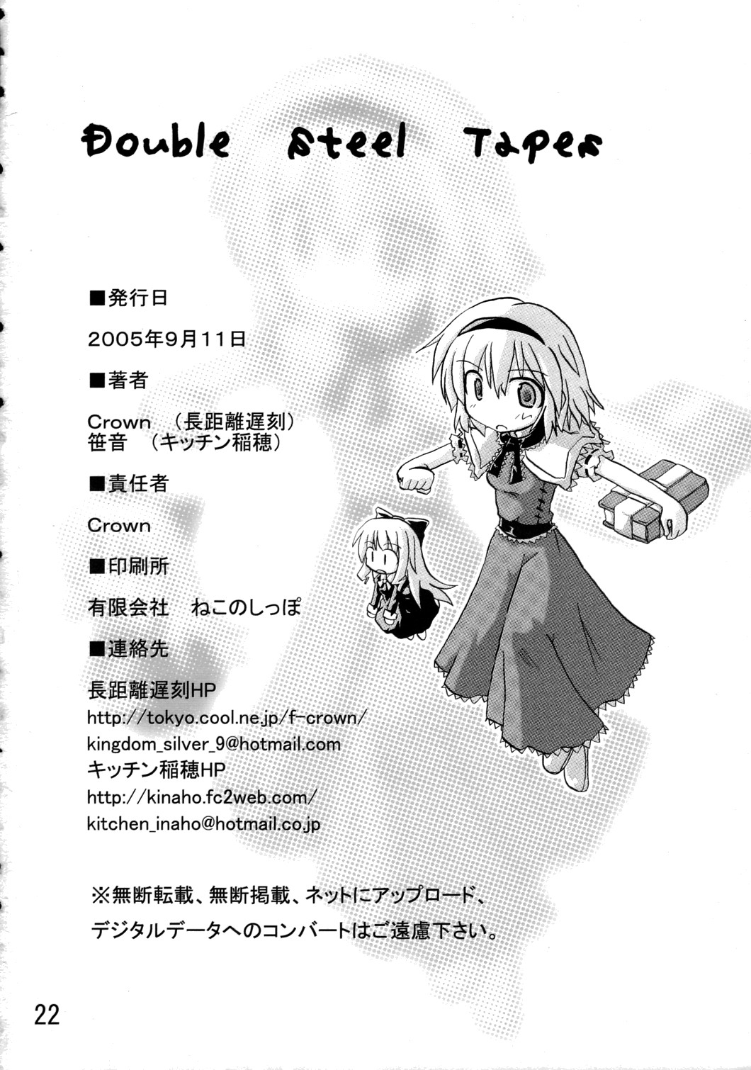 [長距離遅刻×キッチン稲穂] Double Steel Tapes (Touhou) page 21 full