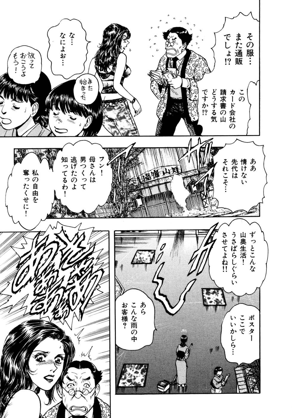 Kouichi Takada - Man New Heart Too Ya Be Jean page 15 full