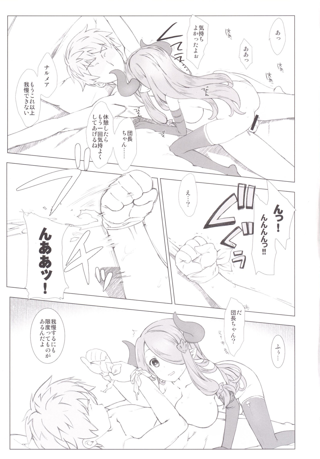 (COMIC1☆10) [Nama Cream Biyori (Nanase Meruchi)] Narumeia ga Chotto Yandere ni Kankin Shitekite H Shichau. (Granblue Fantasy) page 20 full