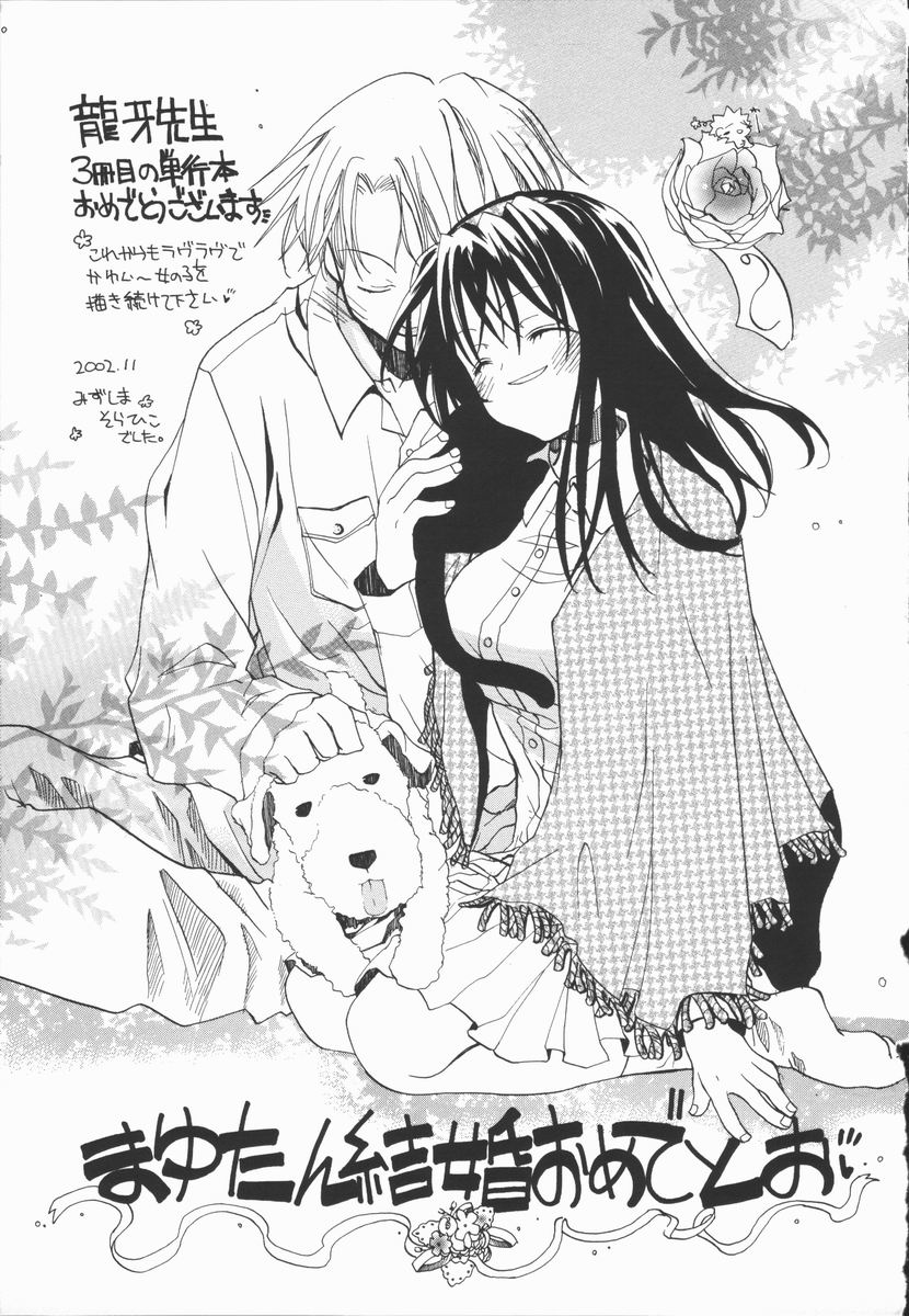 [Ryuga Syo] Mayutan Complex page 159 full