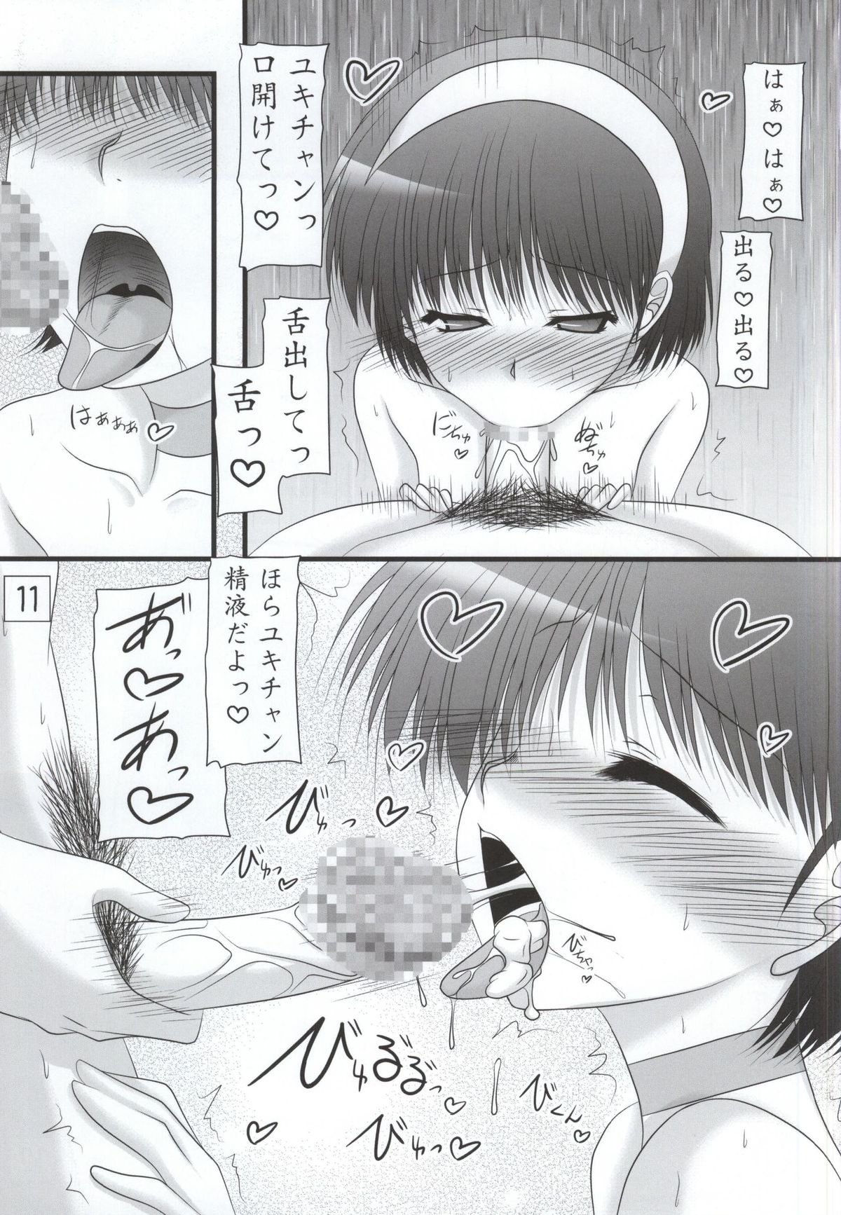 (COMIC1☆9) [Ai Wa Kurayami (Marui Ryuu)] Amagiya no Wakaokami Hanjouki ~Jukuren Hen~ (Persona 4) page 9 full