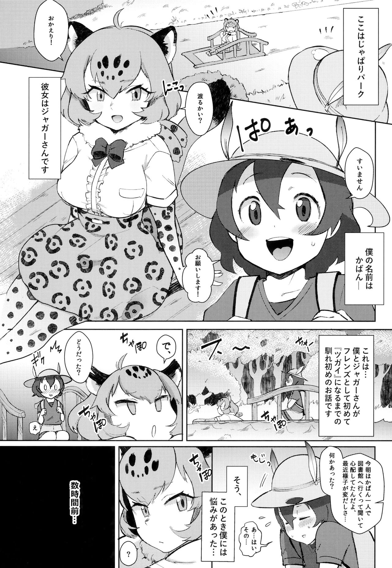 (C93) [Siooninco (BT)] Tsugai no Friends (Kemono Friends) page 3 full