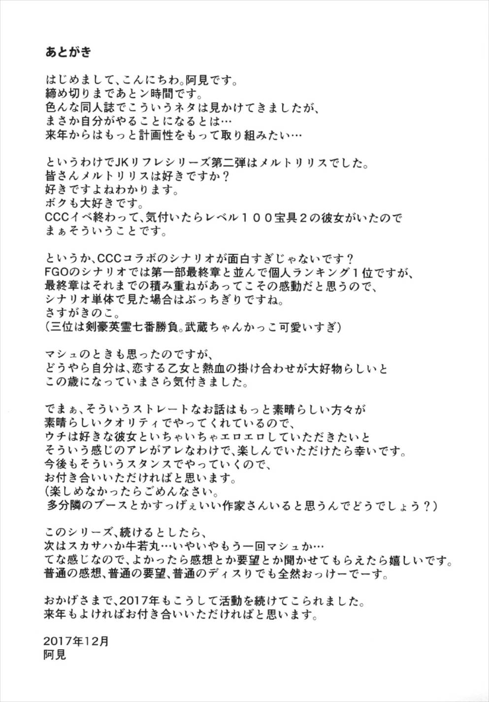 (C93) [ami-dabutsu (Ami)] Chaldea JK Collection Vol. 2 Meltlilith (Fate/Grand Order) [Chinese] [靴下漢化組] page 28 full