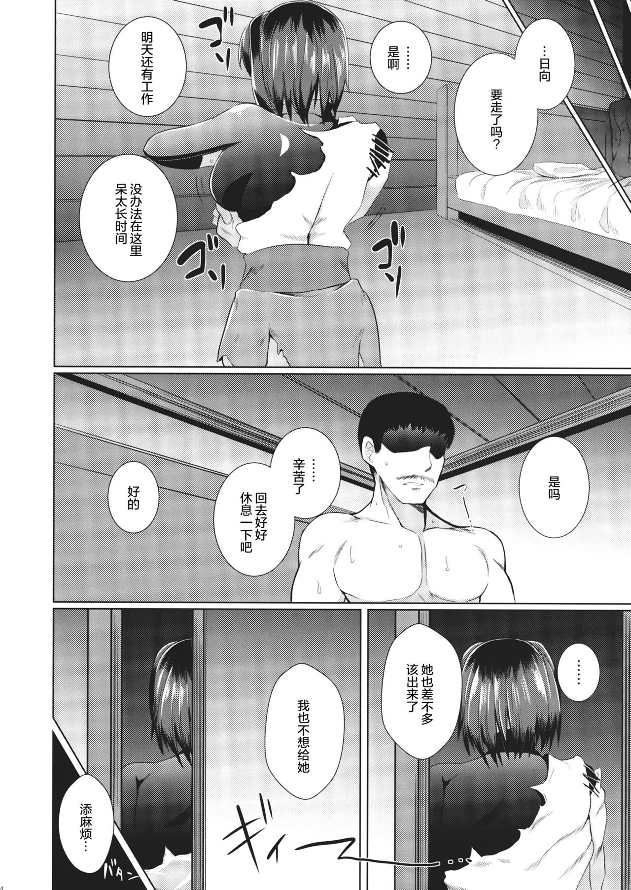 (C87) [TUKIBUTO, Drill Biyori (Hyouju Issei, Meicha)] Senjugiku Marigold (Kantai Collection -KanColle-) [Chinese] [丧尸汉化] page 13 full
