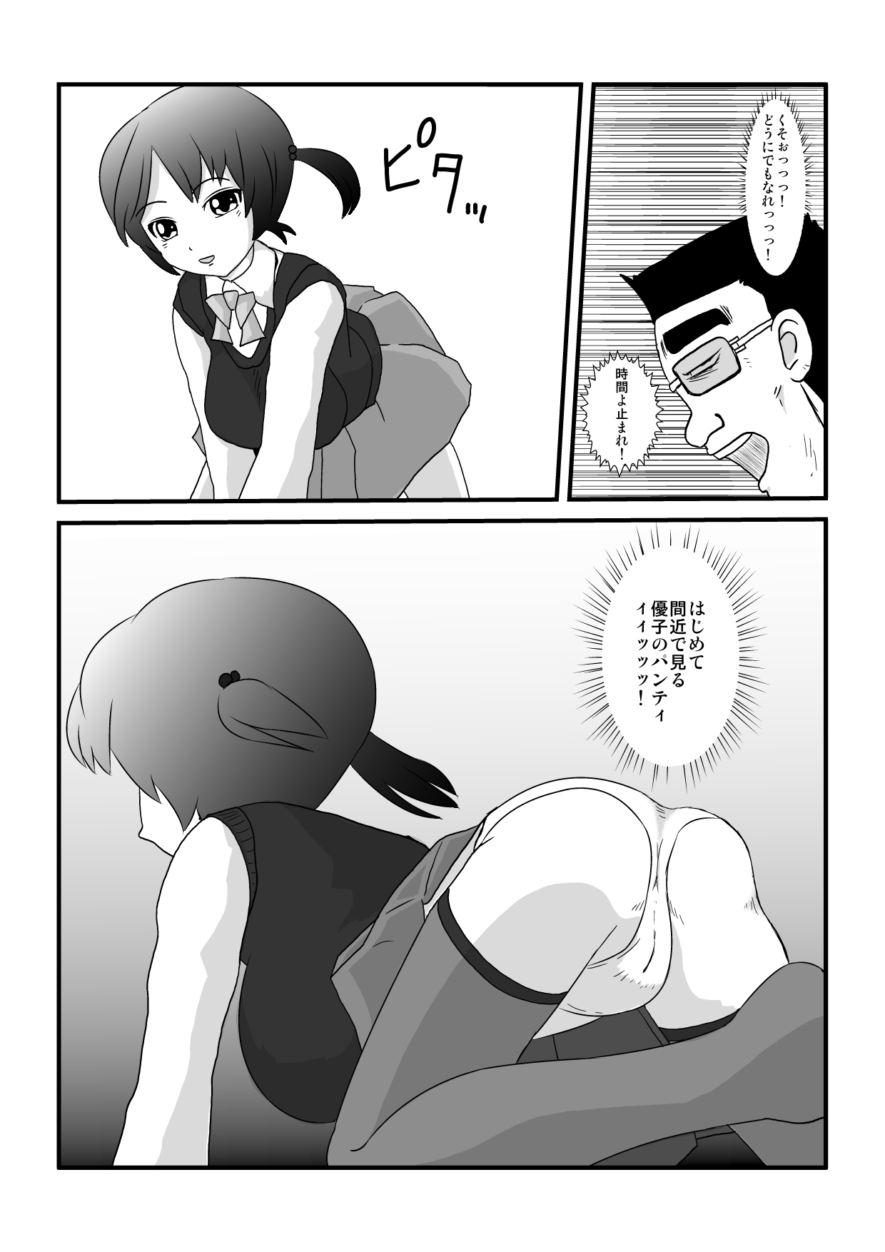[shoku] Toki wo Tomeru Kazoku (Original) page 55 full