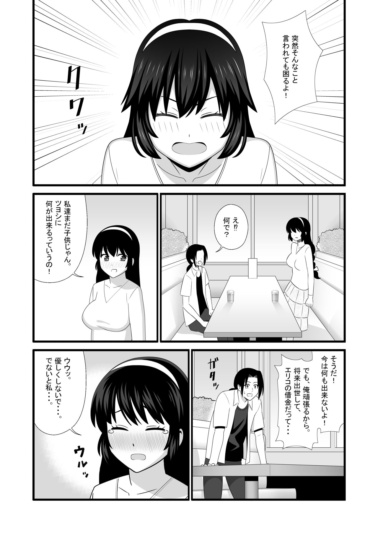 [Marakkuma] Maid ni Natta Osananajimi ga Danna-sama to Kozukuri o Shite ita Hanashi page 4 full