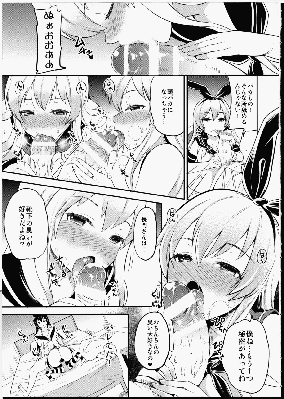 (Futaket 11) [Momoiro-Rip (Sugar Milk)] Shigen Tarinakute Chinpo Tsukerareta Nagato-san no Hon (Kantai Collection -KanColle-) page 6 full