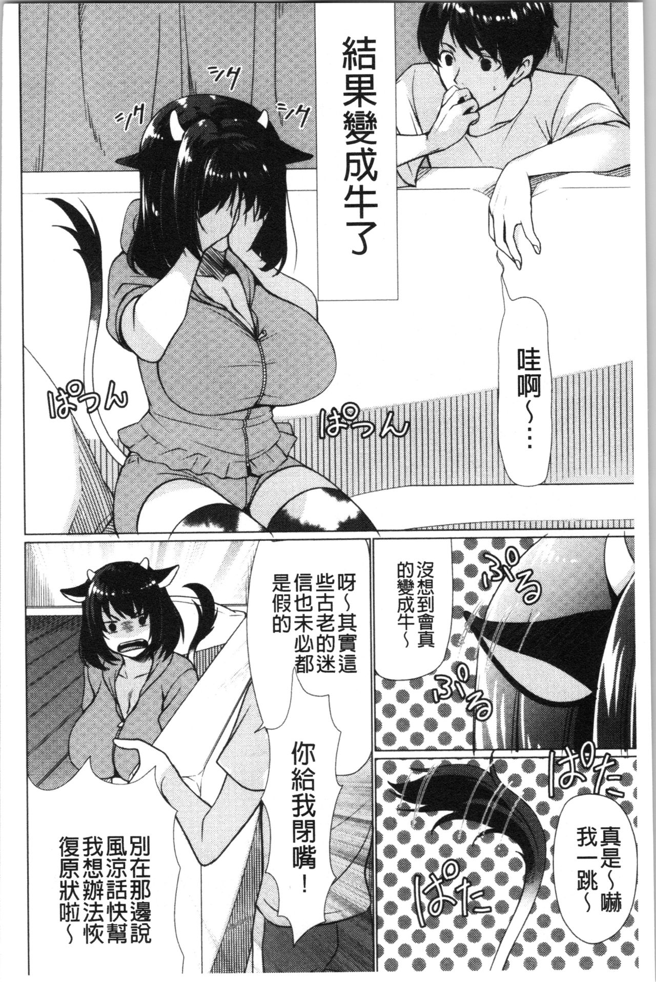 [Ryuuki Yumi] Fuwatoro Kyonyuu na Onee-san | 柔嫩欲滴巨乳的美麗大姊姊♥ [Chinese] page 45 full