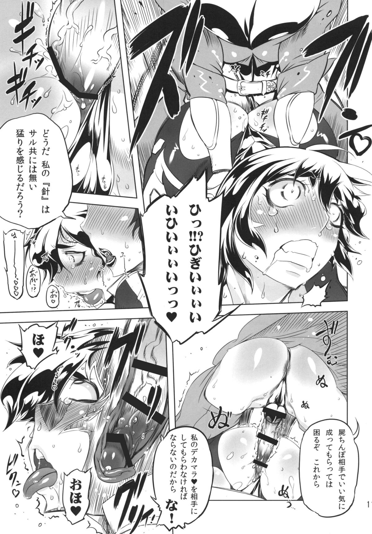 (Futaket 8.5) [Yuugengaisha Mach Spin (Drill Jill)] Chenge!! 2 (Getter Robo) [Digital] page 11 full