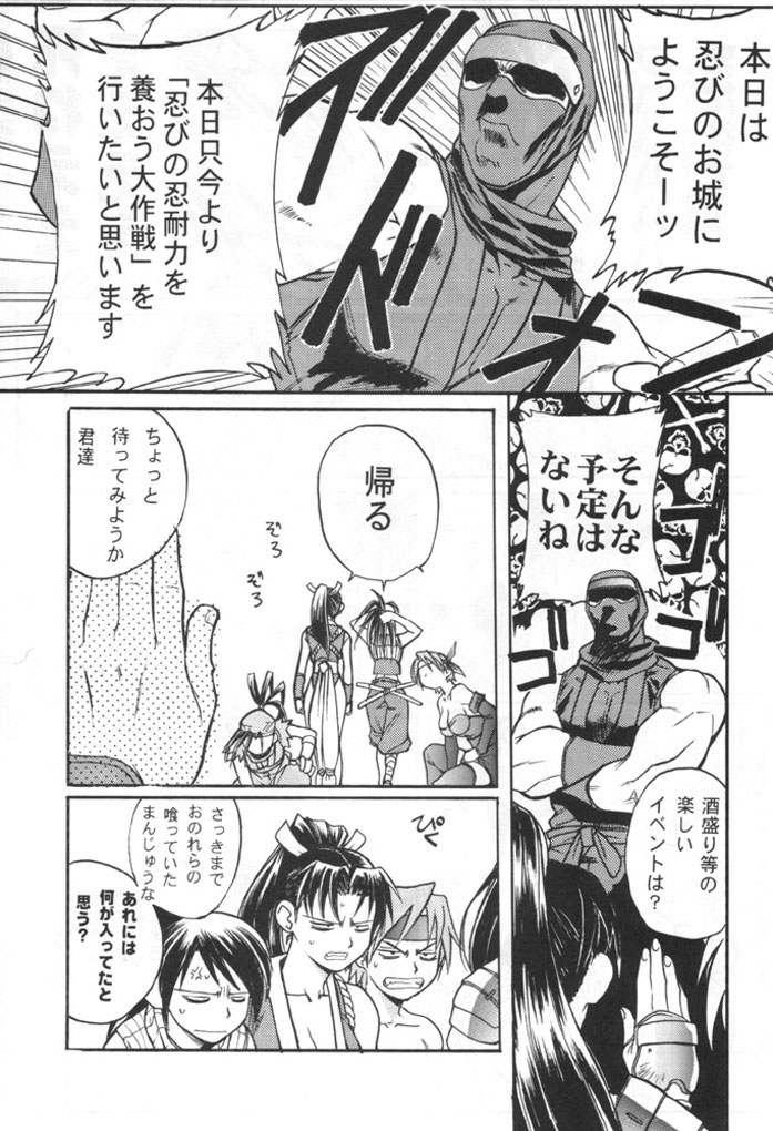 (C58) [TEX-MEX (various)] Kunoichi Japan (various) page 6 full