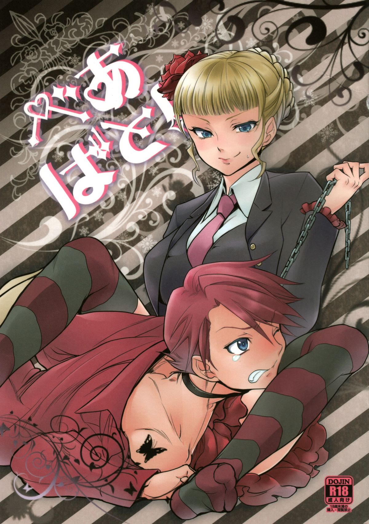 (C77) [Gokudou Daigensui (Kayama Kifumi)] BeaBato! (Umineko no Naku Koro ni) page 1 full