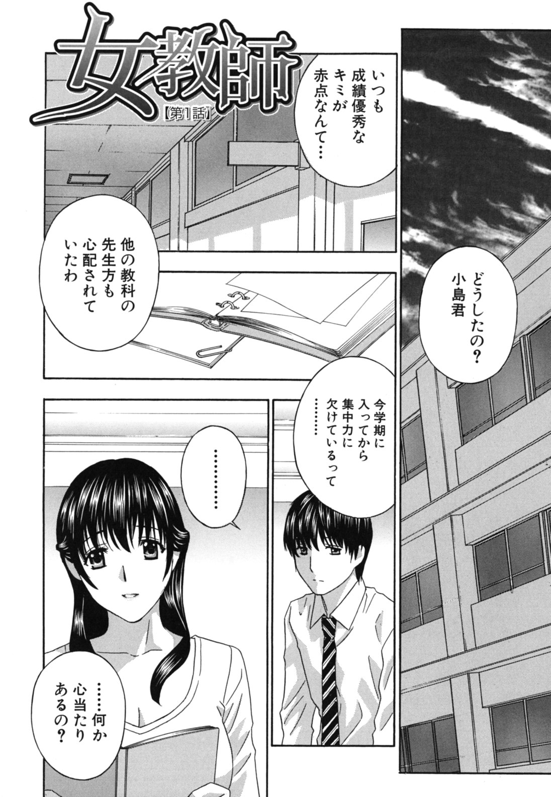 [Drill Murata] Jokyoushi - Hot For Teachers page 9 full