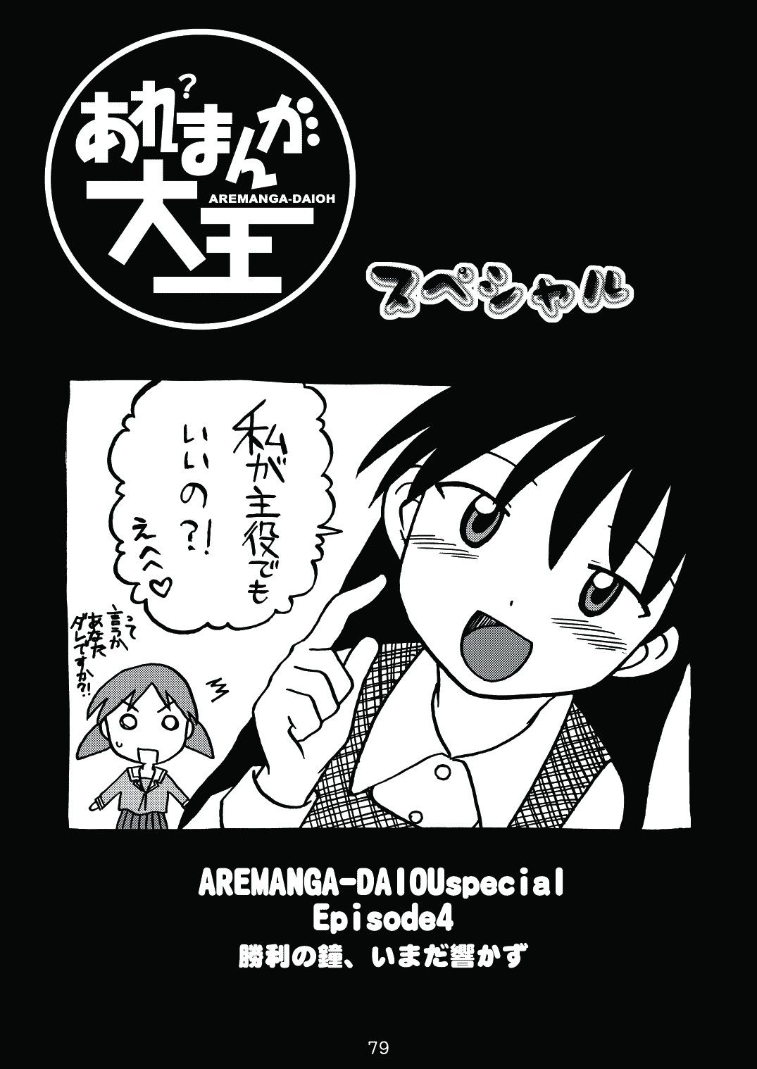 [c-chaos.net] Aremanga-Daioh Special (Azumanga Daioh) page 78 full